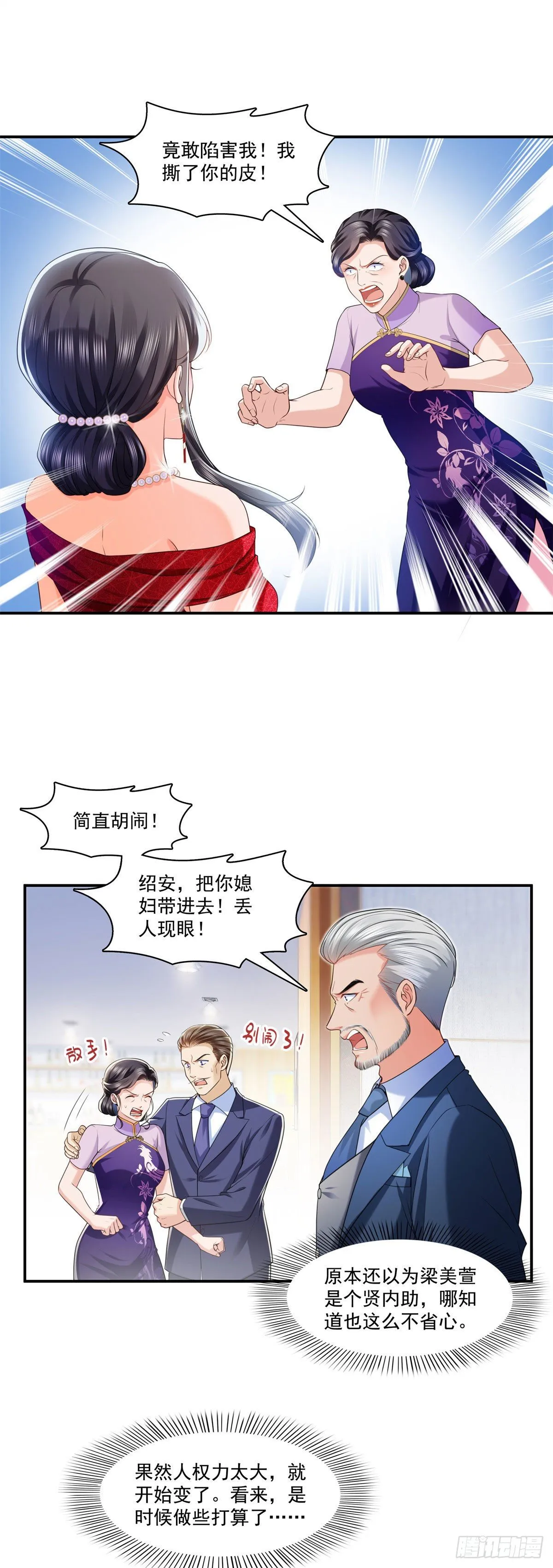 第222话 后果自己负责 第11页