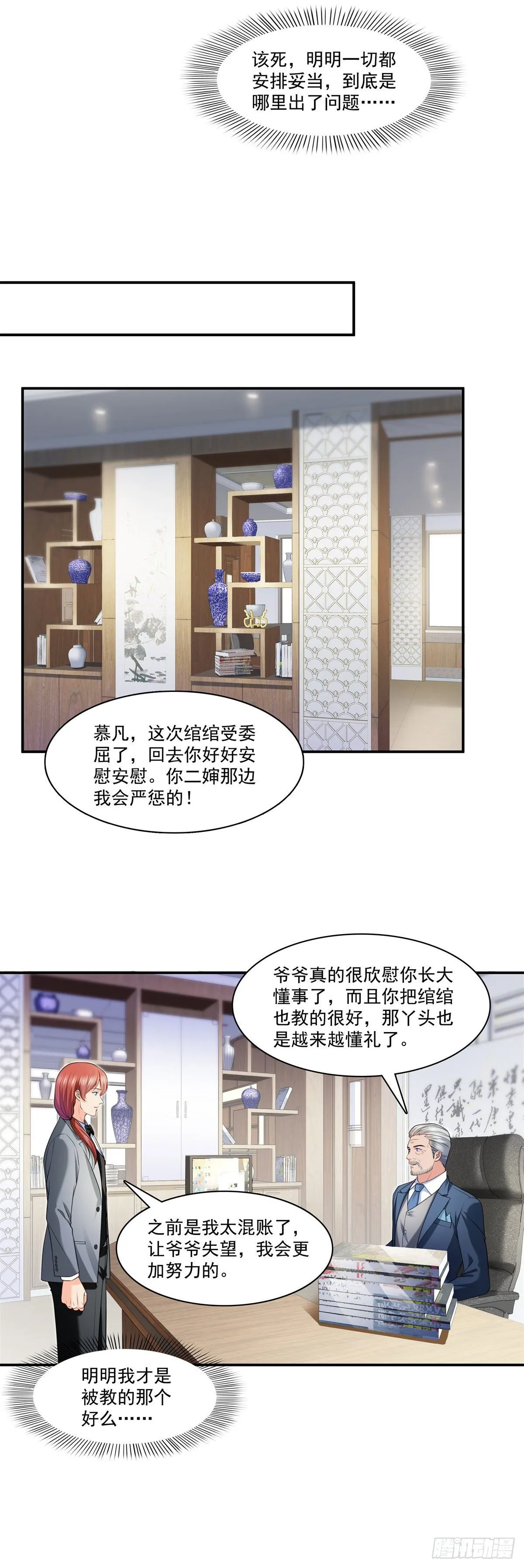 第222话 后果自己负责 第13页