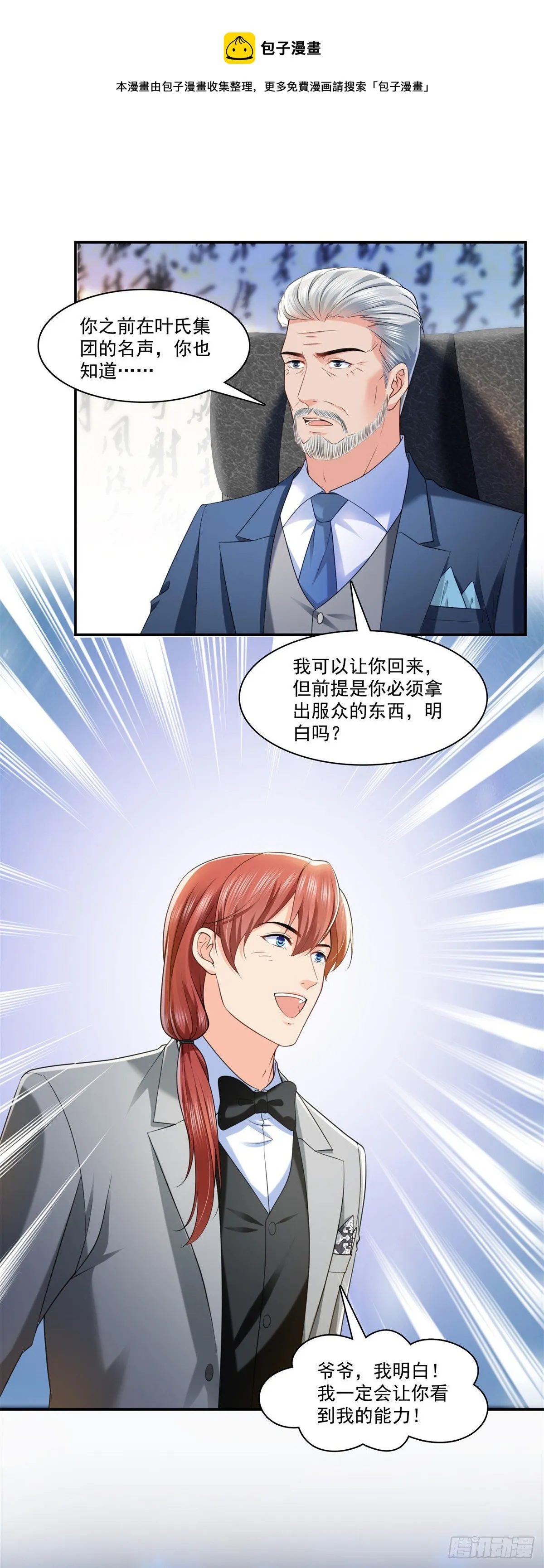 第222话 后果自己负责 第14页