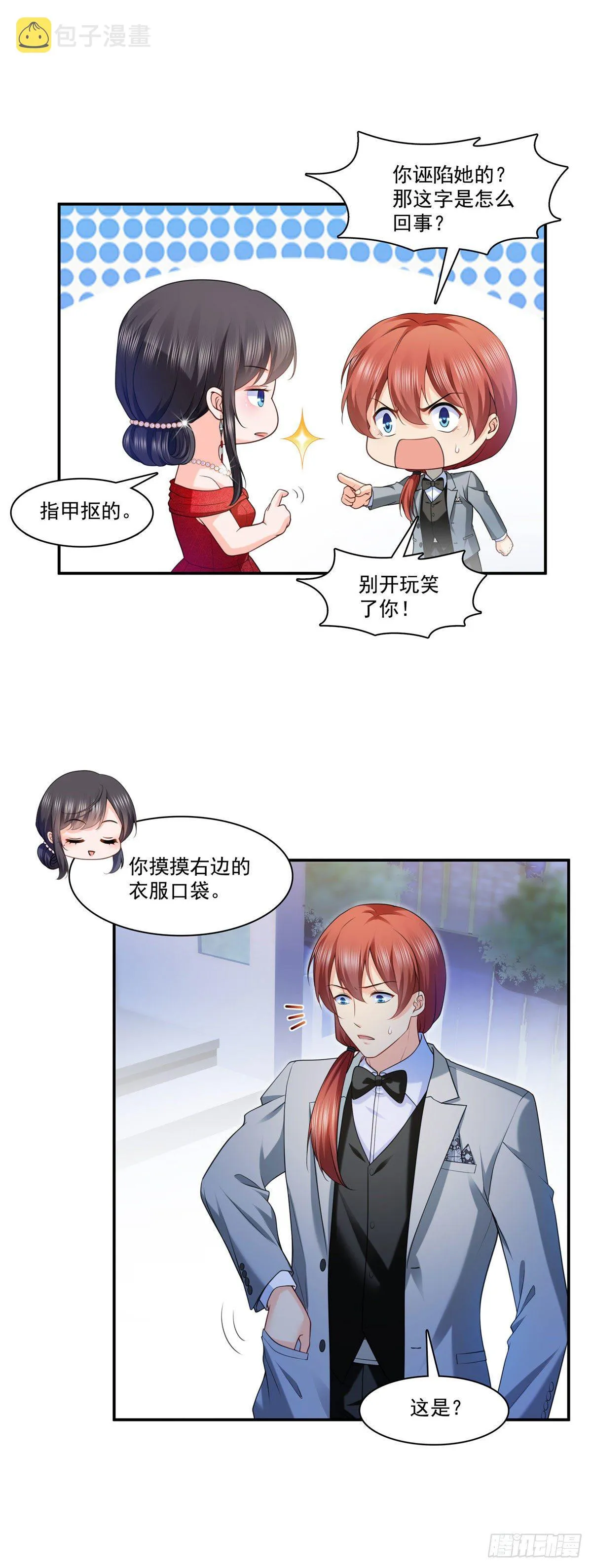 第222话 后果自己负责 第16页