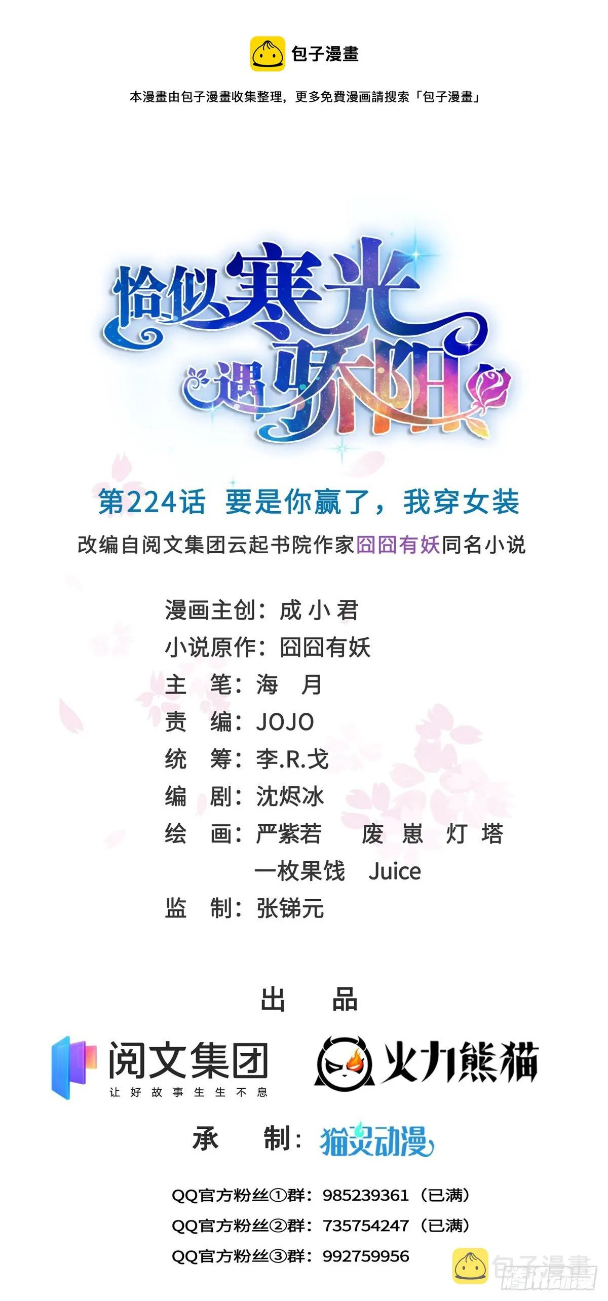 第224话 要是你赢了我穿女装 第1页