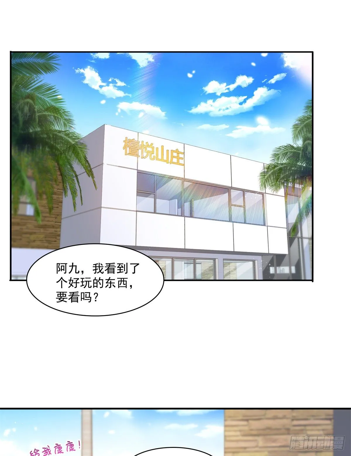 第224话 要是你赢了我穿女装 第2页