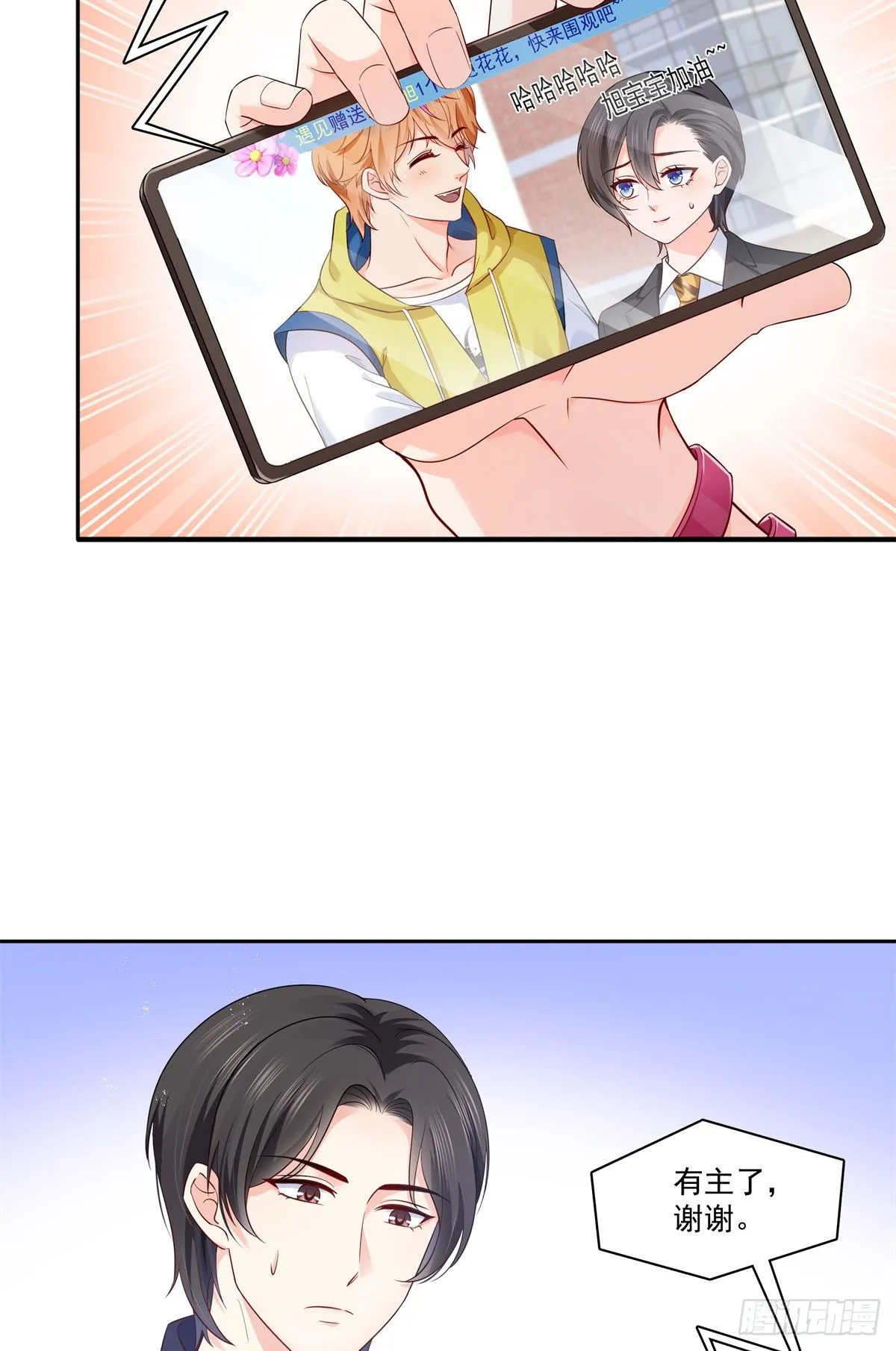 第224话 要是你赢了我穿女装 第4页