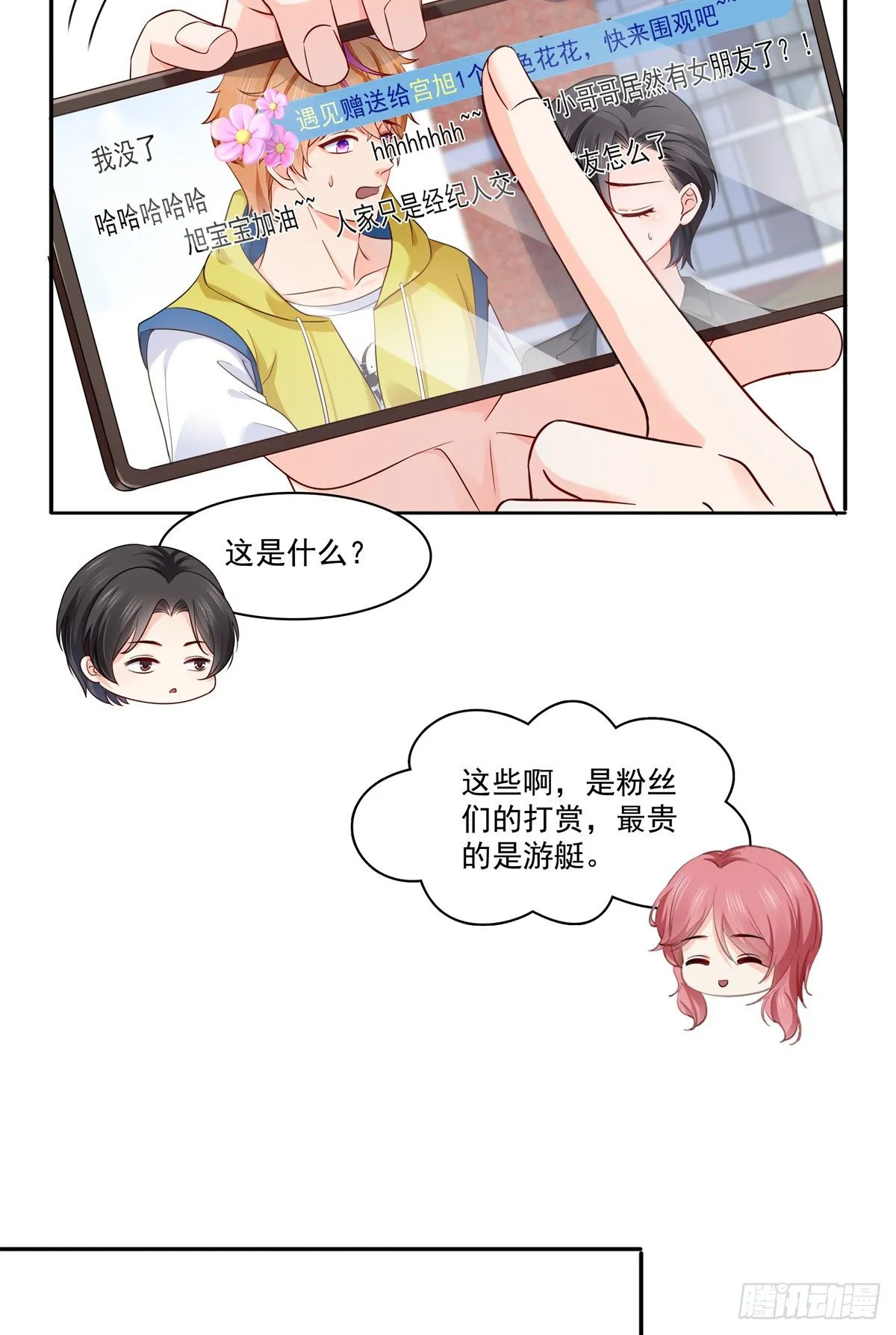 第224话 要是你赢了我穿女装 第6页