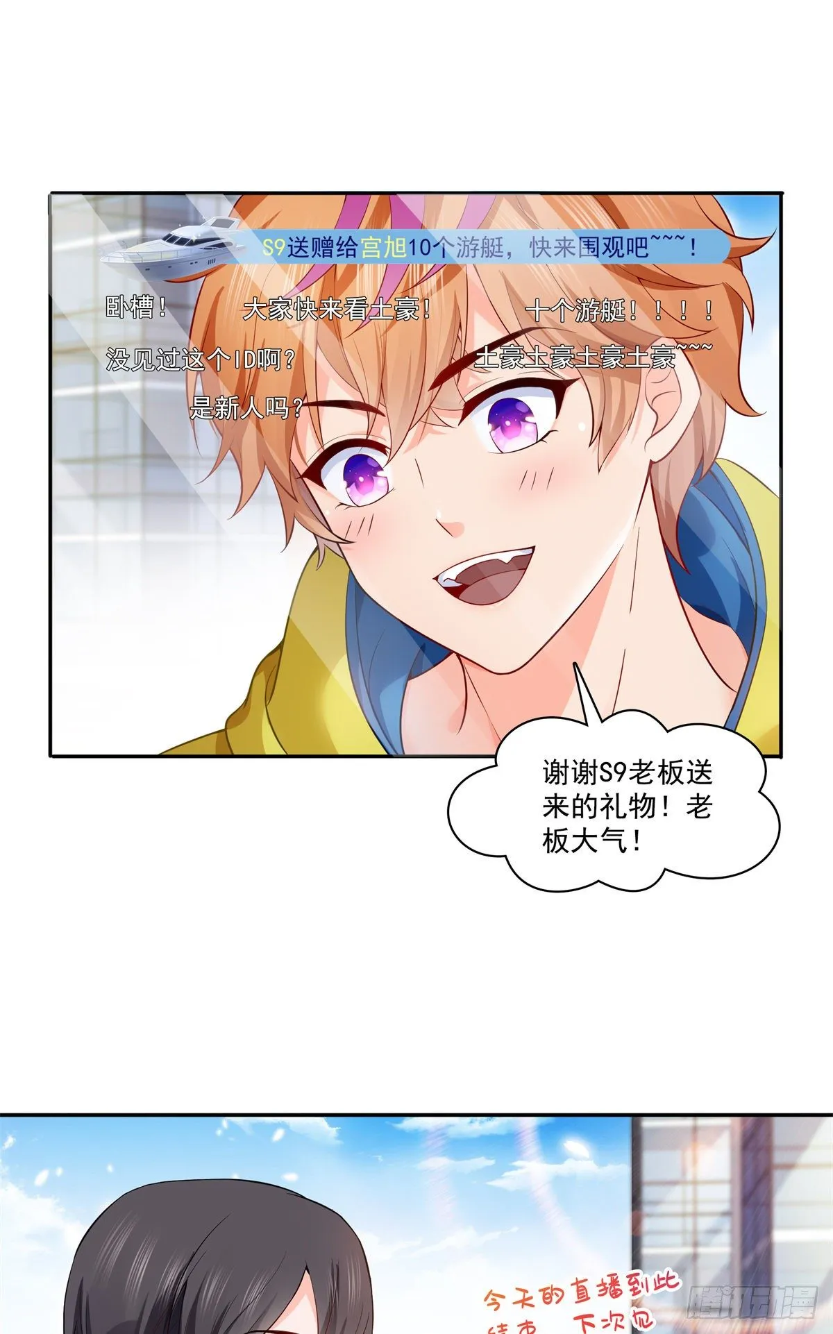 第224话 要是你赢了我穿女装 第8页