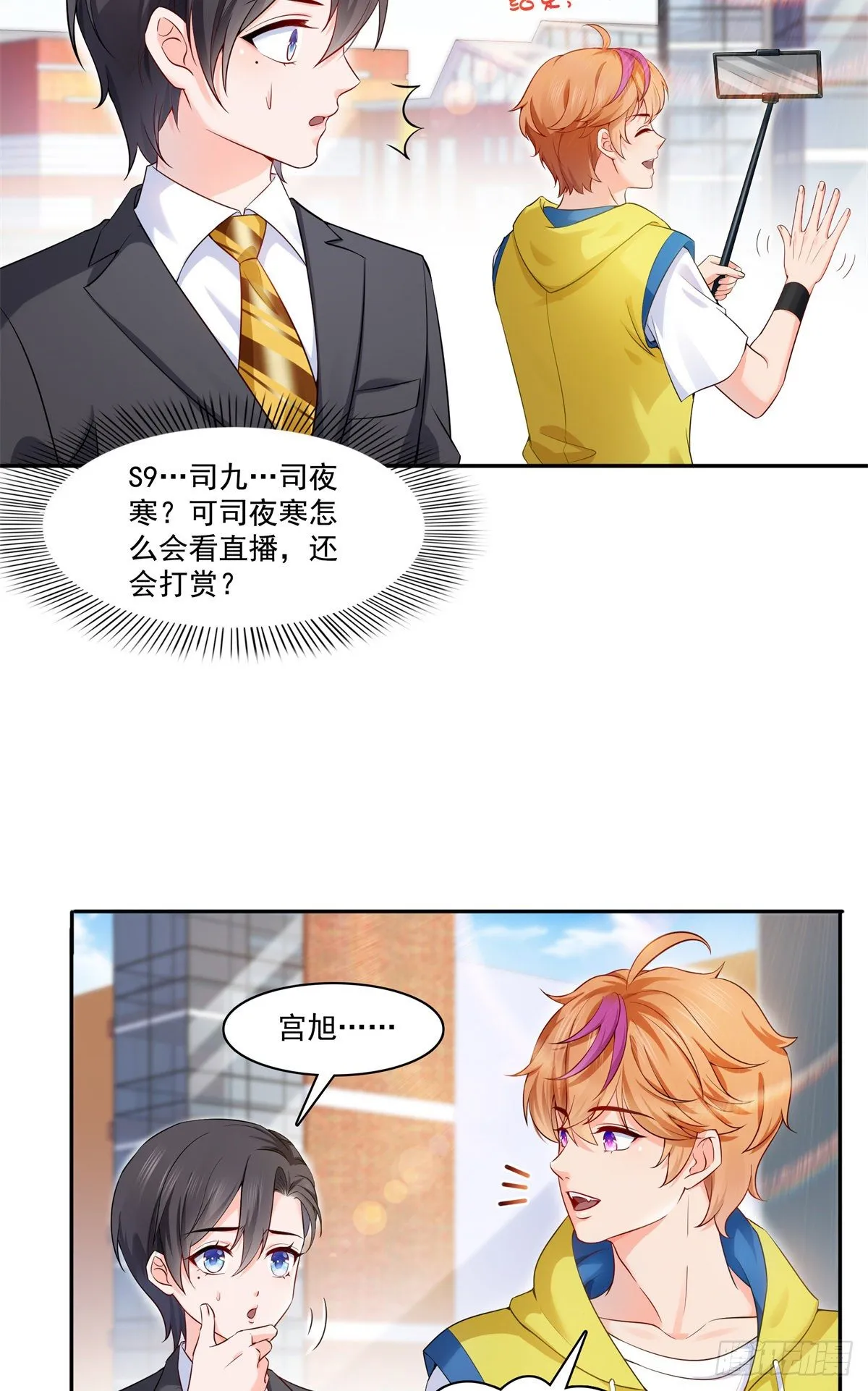 第224话 要是你赢了我穿女装 第9页