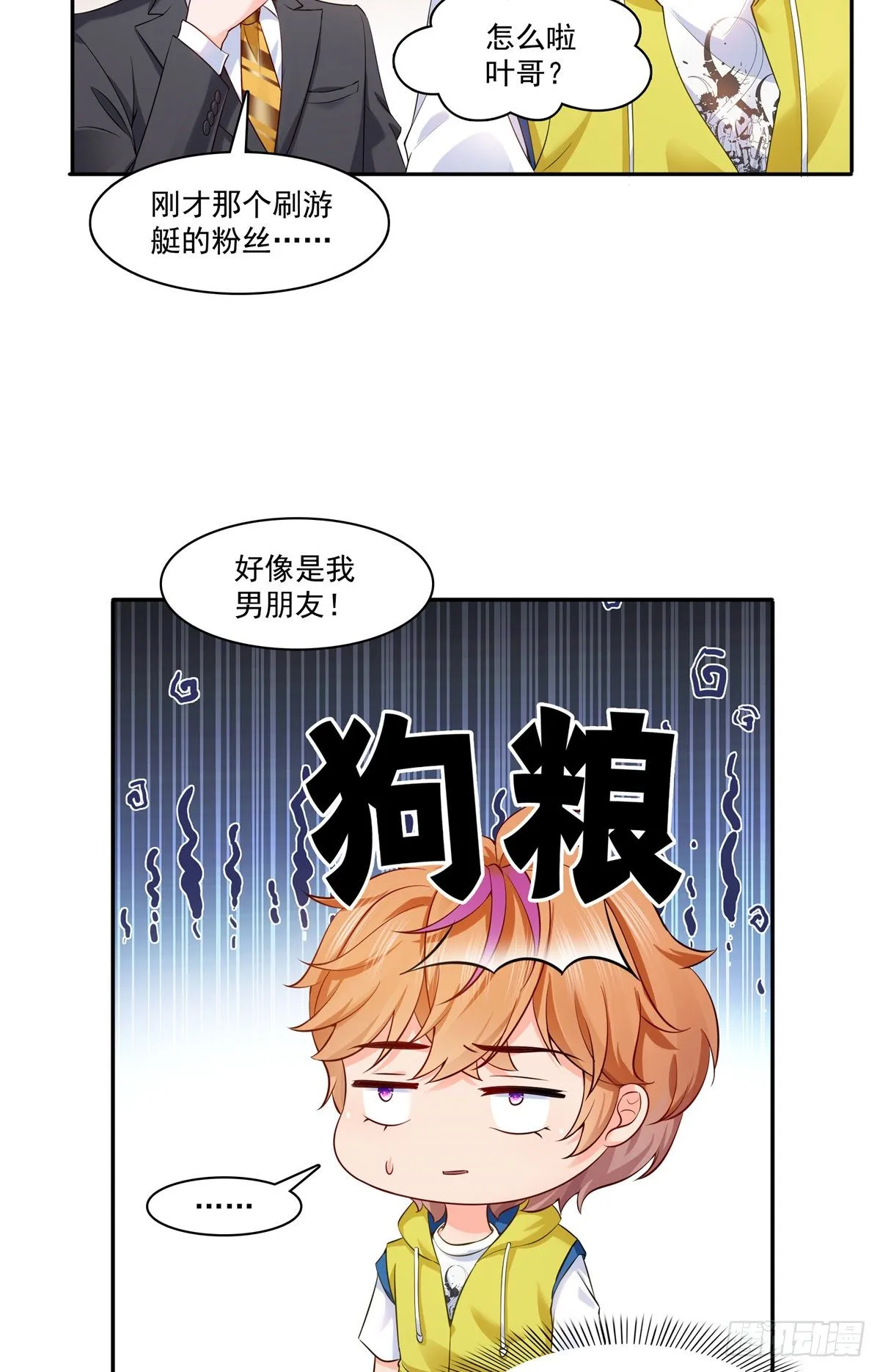 第224话 要是你赢了我穿女装 第10页