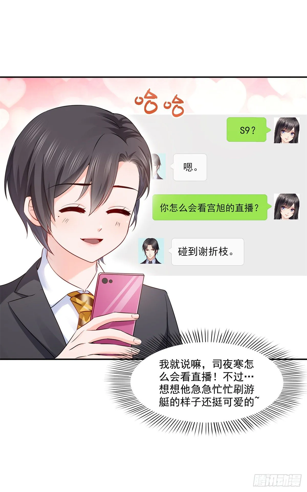 第224话 要是你赢了我穿女装 第12页