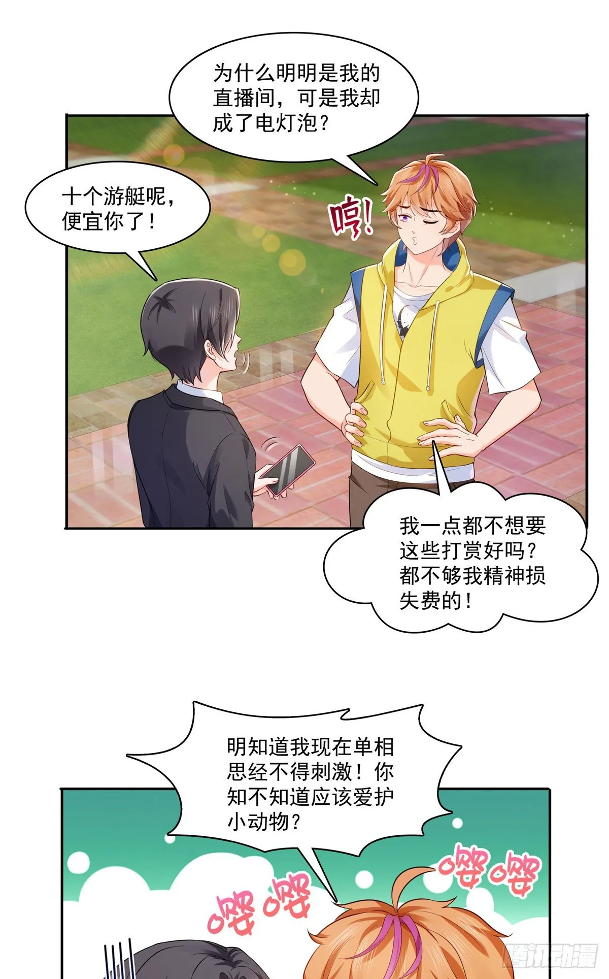第224话 要是你赢了我穿女装 第13页