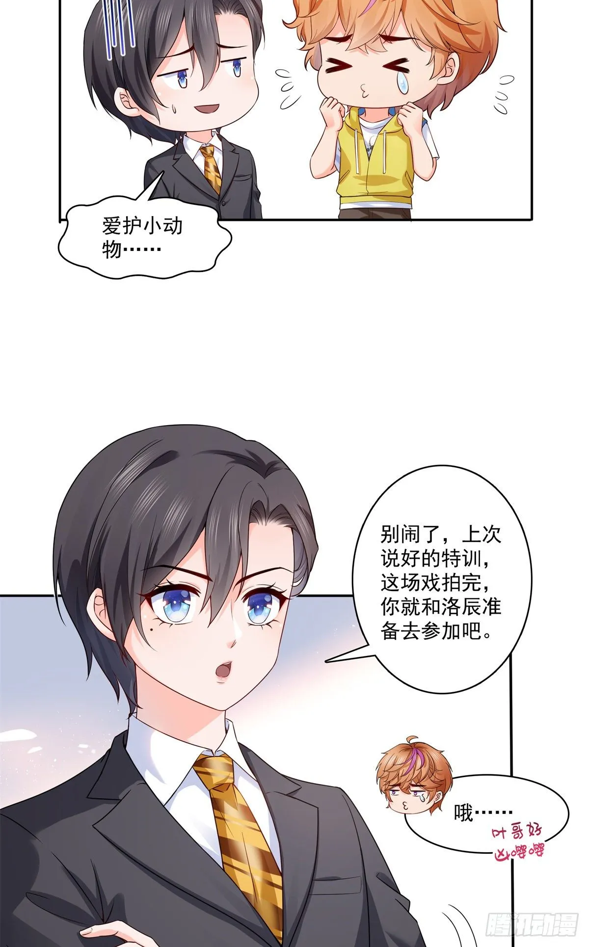第224话 要是你赢了我穿女装 第14页