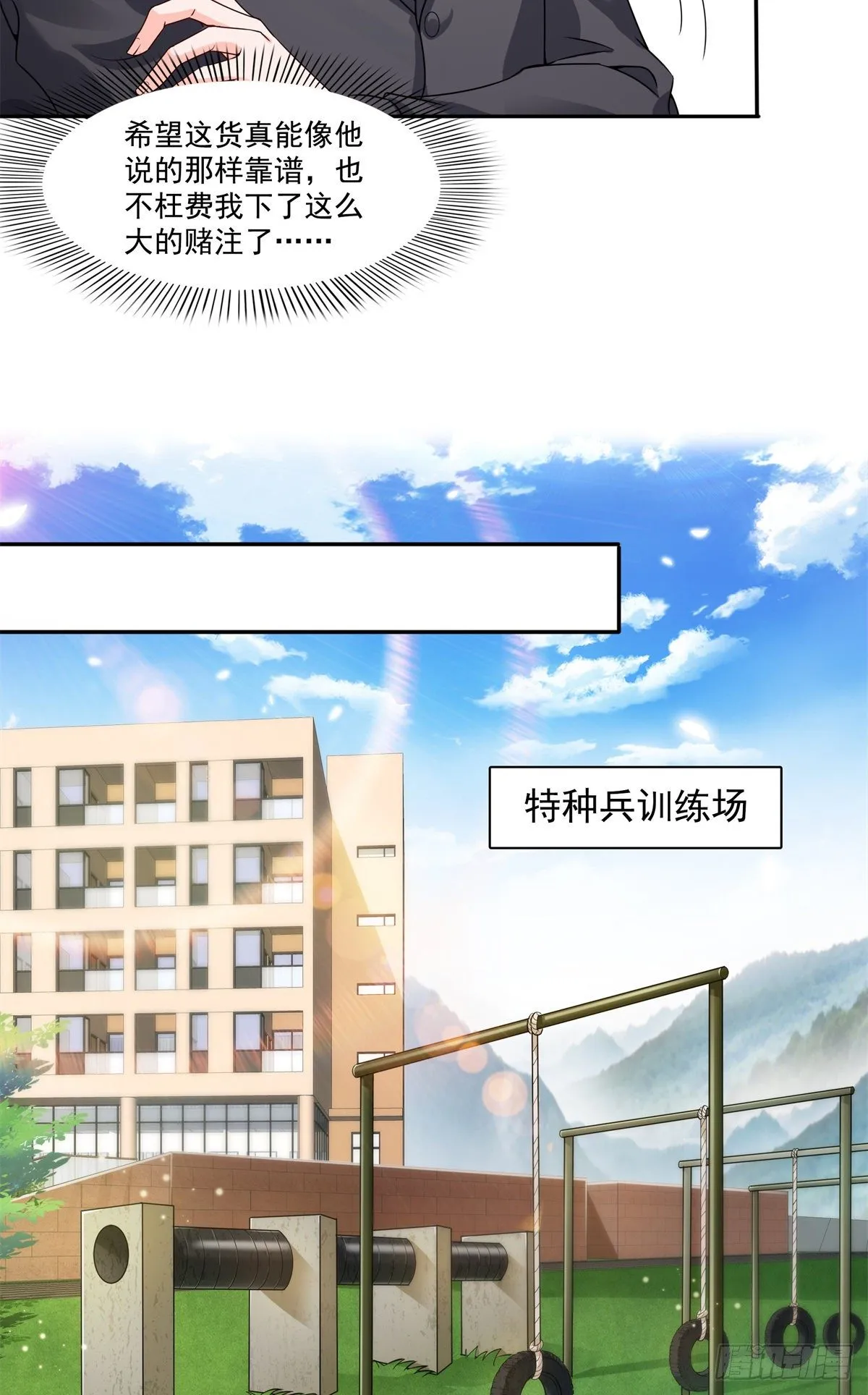 第224话 要是你赢了我穿女装 第15页