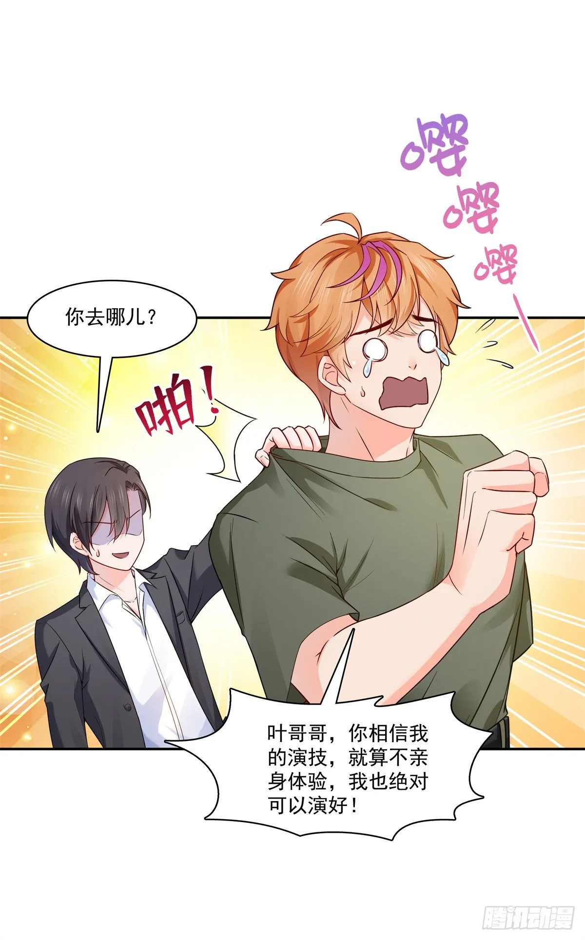 第224话 要是你赢了我穿女装 第17页