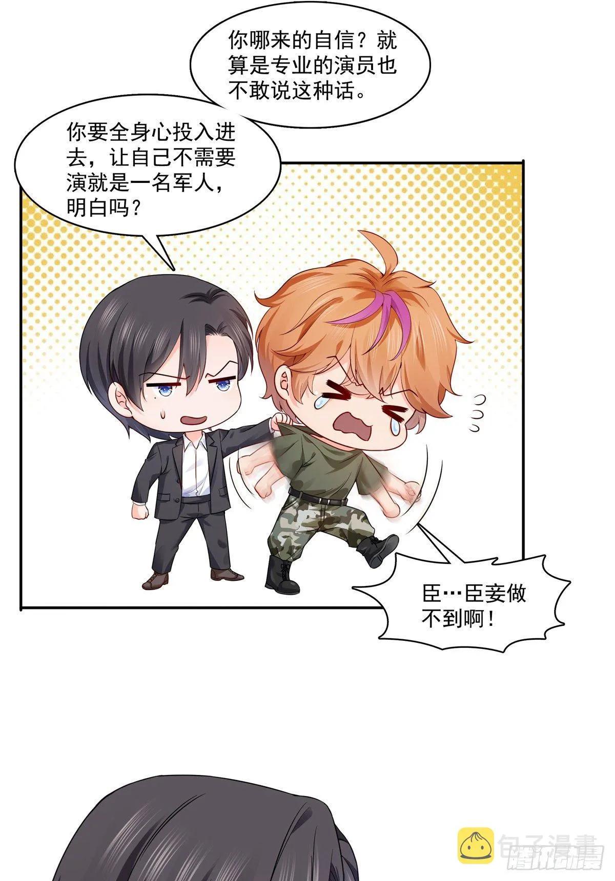 第224话 要是你赢了我穿女装 第18页