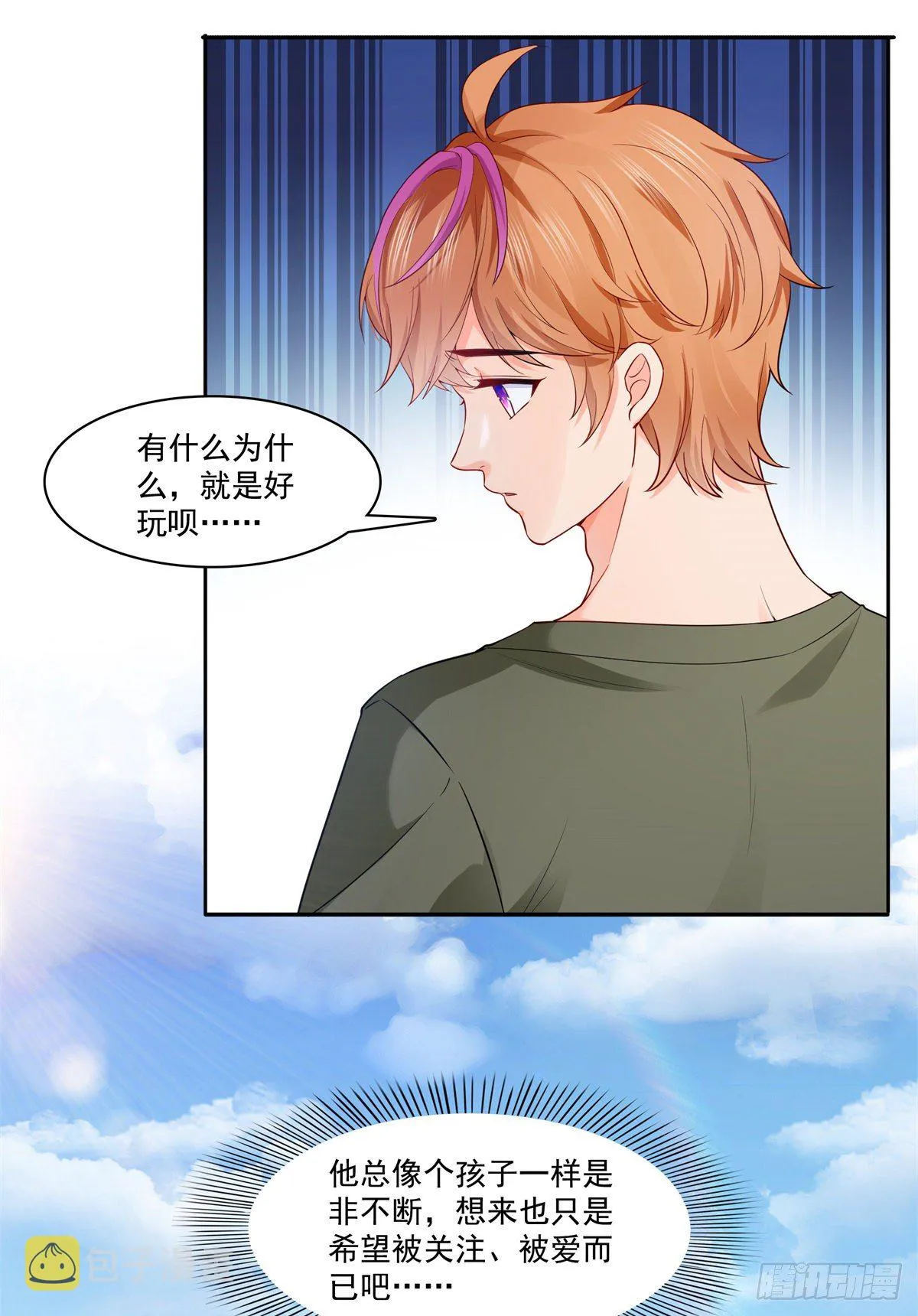 第224话 要是你赢了我穿女装 第20页