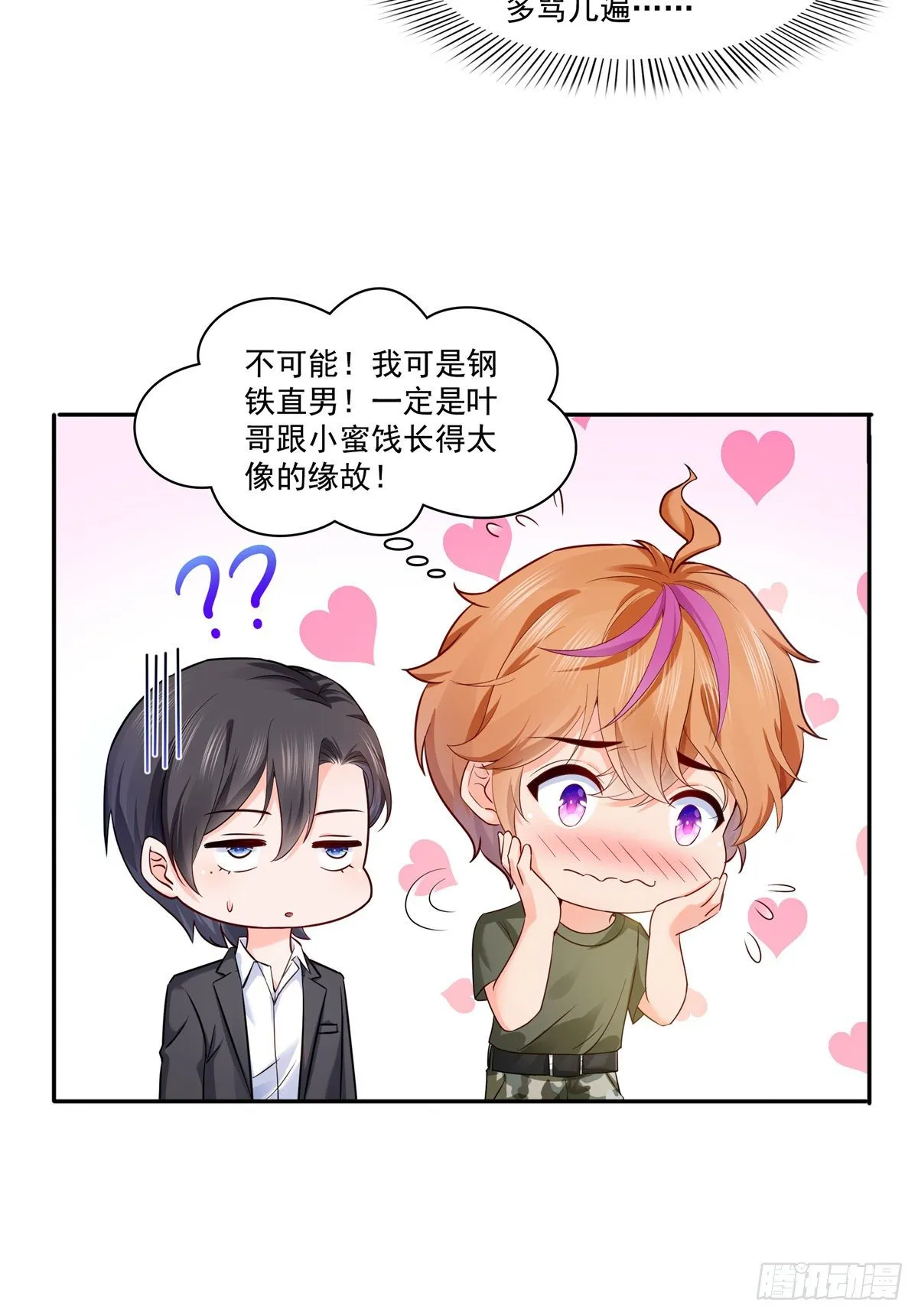 第224话 要是你赢了我穿女装 第23页