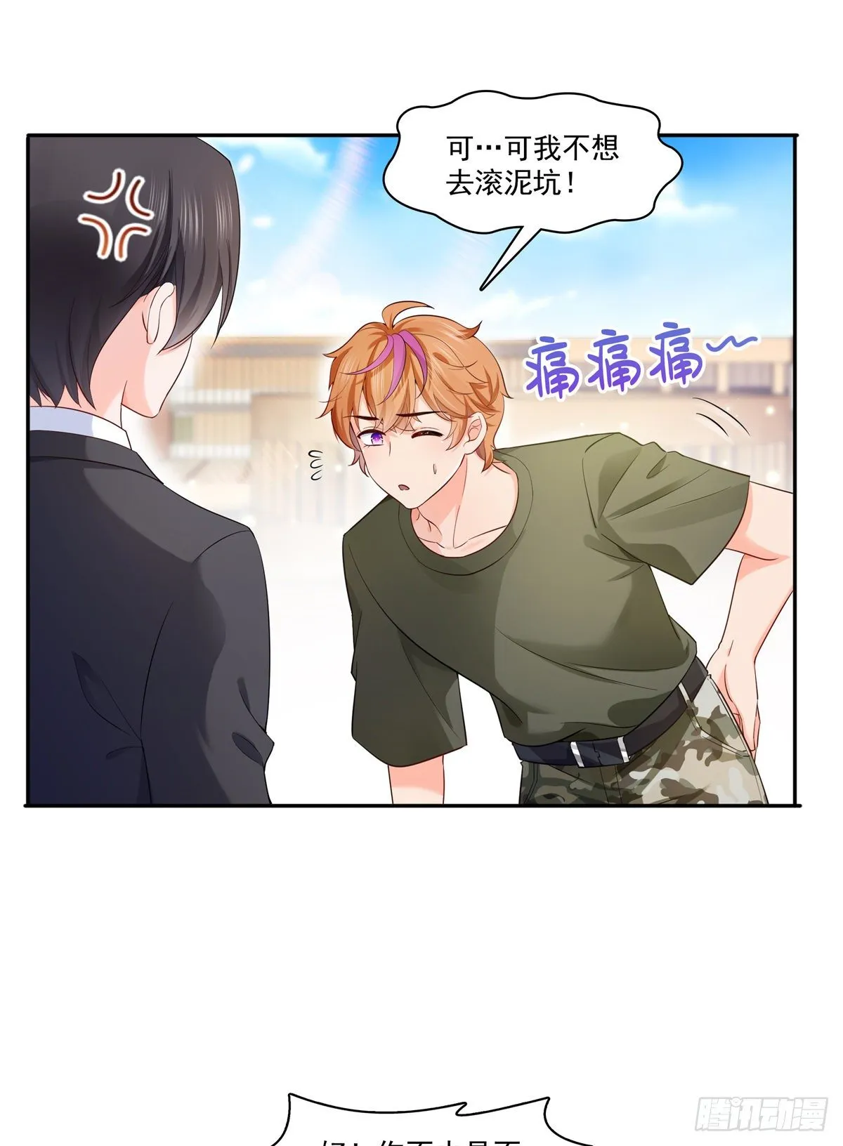 第224话 要是你赢了我穿女装 第25页