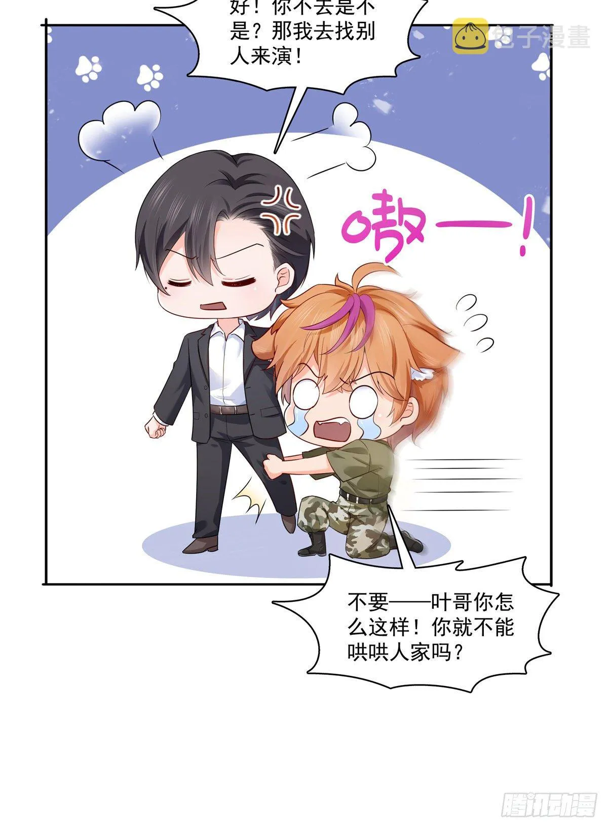 第224话 要是你赢了我穿女装 第26页
