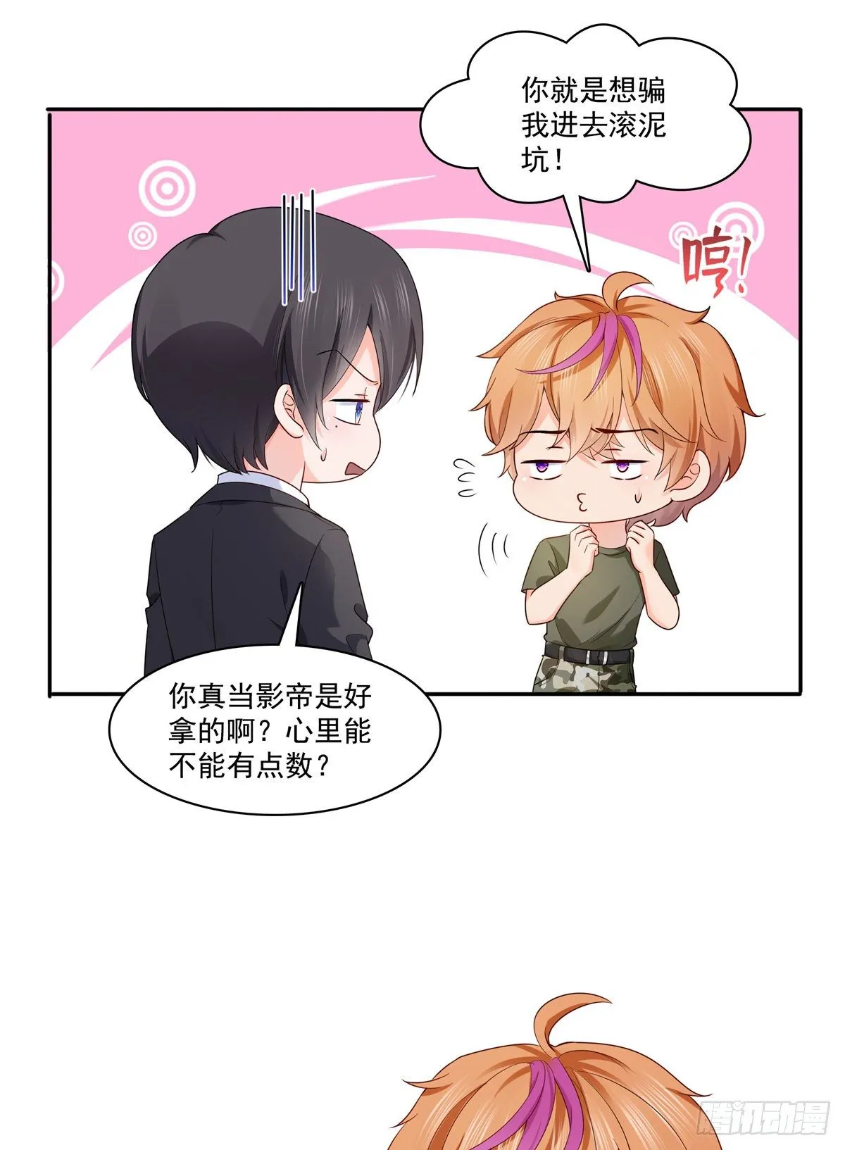 第224话 要是你赢了我穿女装 第28页