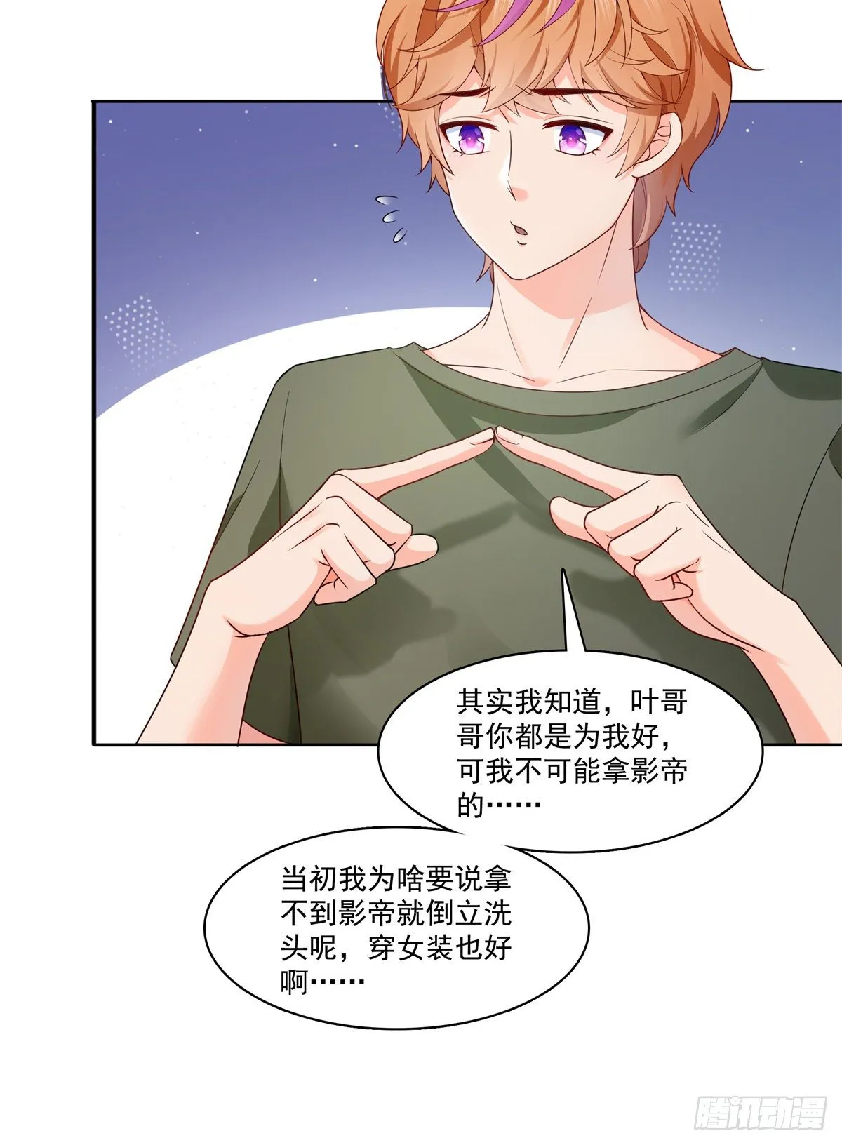 第224话 要是你赢了我穿女装 第29页