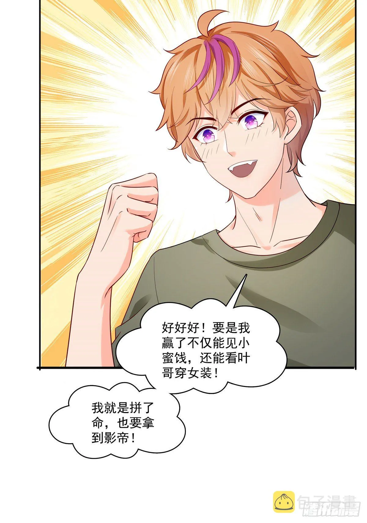 第224话 要是你赢了我穿女装 第33页