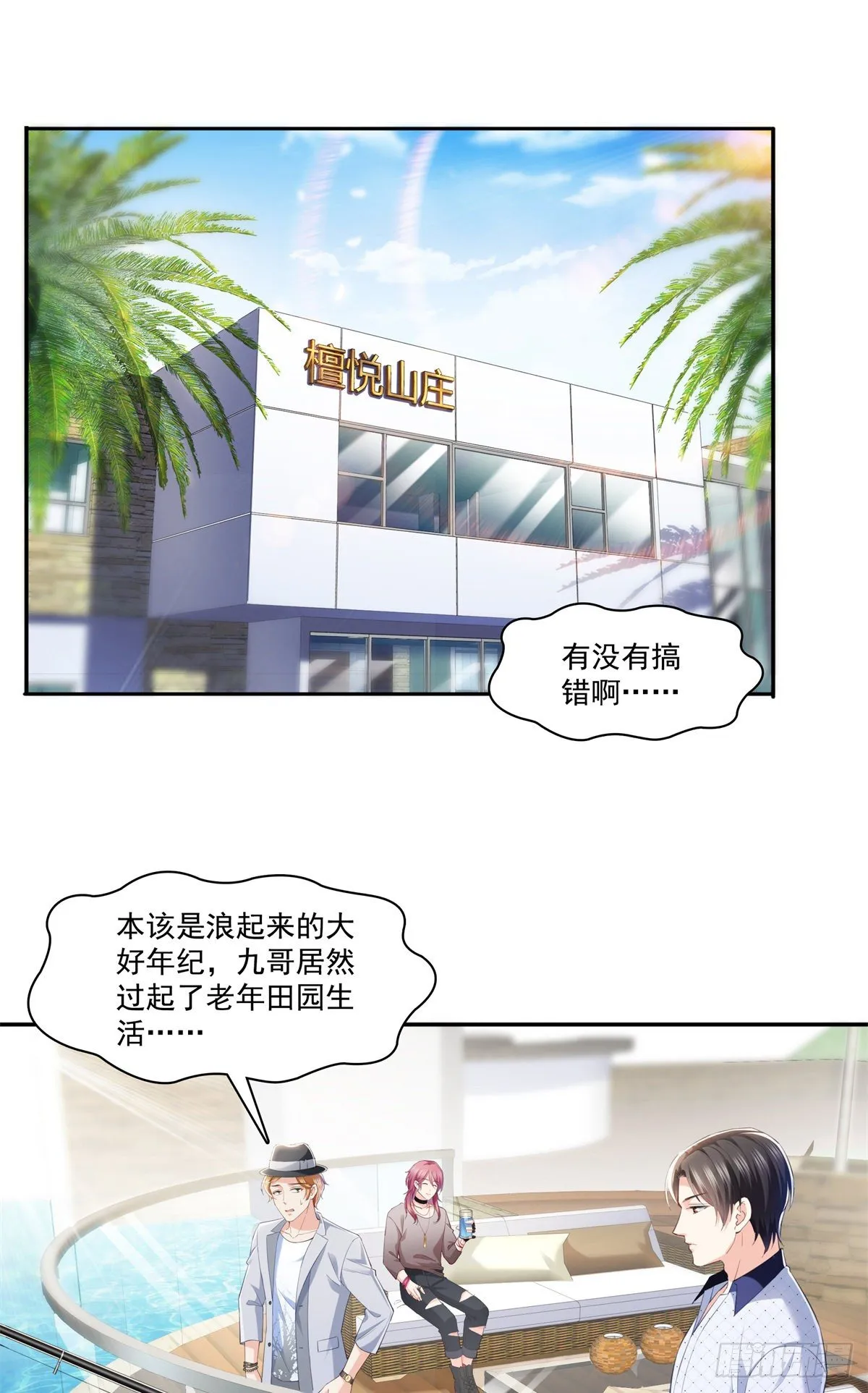 第225话 妈妈可以摸摸堂堂吗 第2页