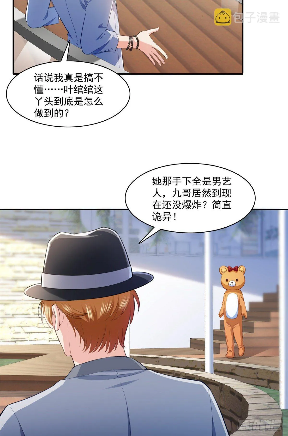 第225话 妈妈可以摸摸堂堂吗 第4页