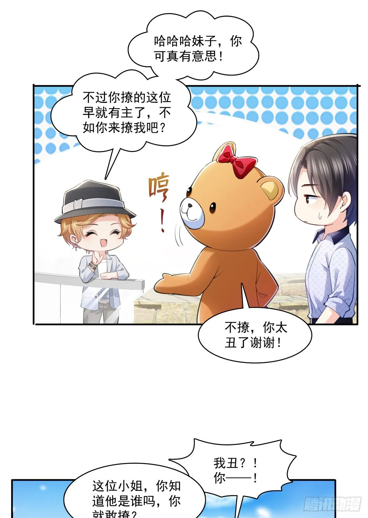 第225话 妈妈可以摸摸堂堂吗 第7页