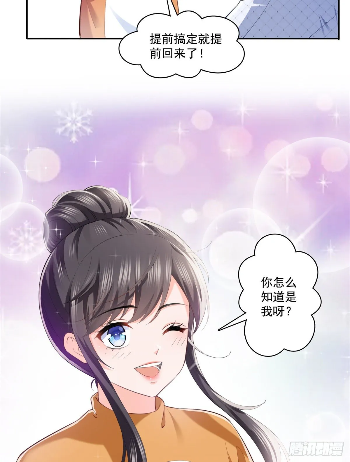 第225话 妈妈可以摸摸堂堂吗 第12页
