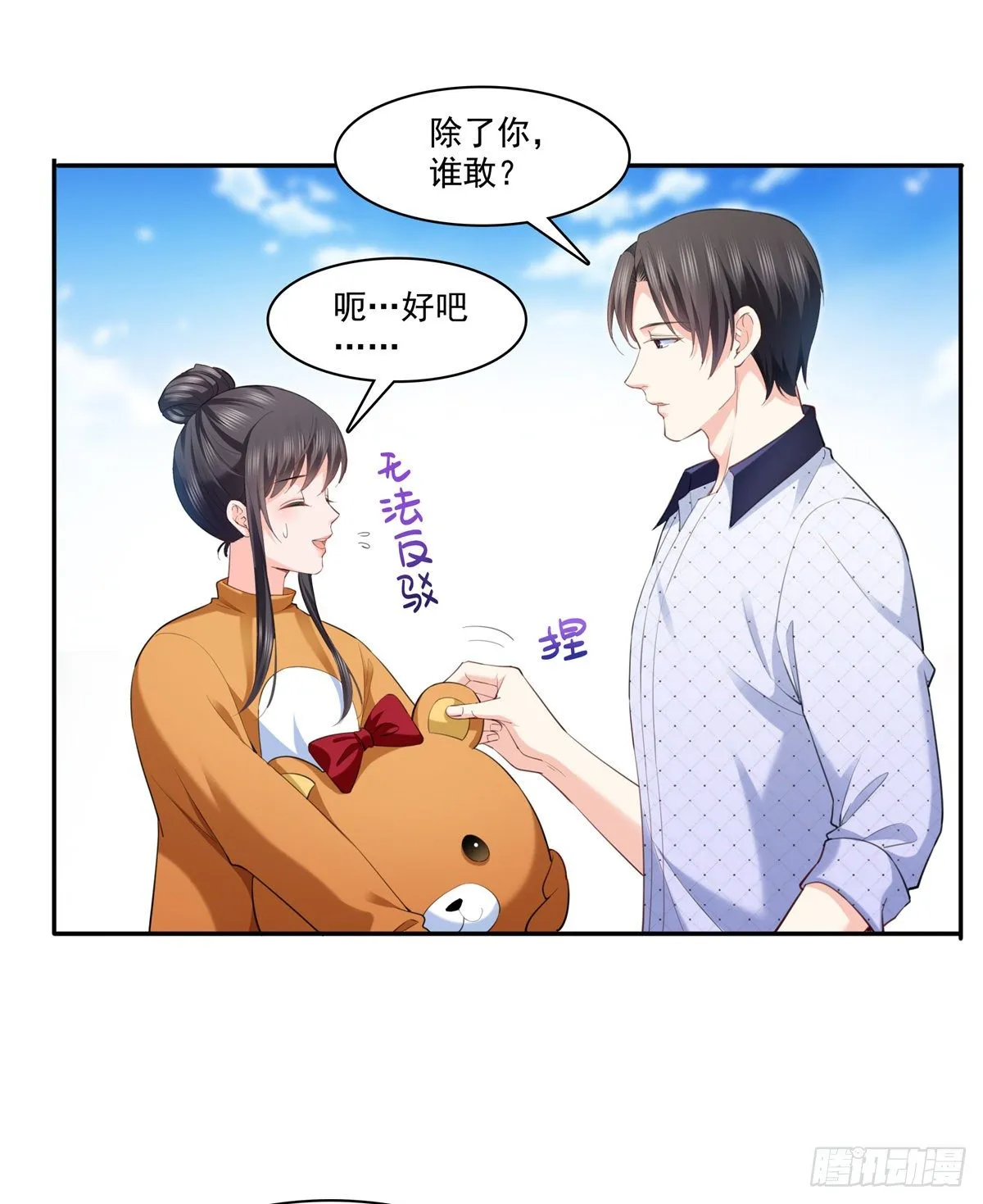 第225话 妈妈可以摸摸堂堂吗 第14页