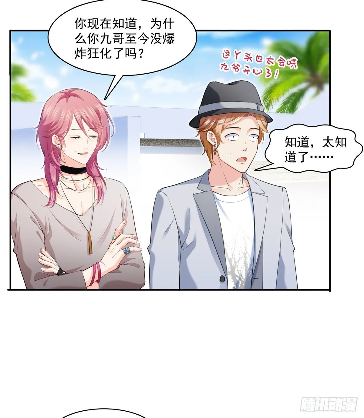 第225话 妈妈可以摸摸堂堂吗 第15页