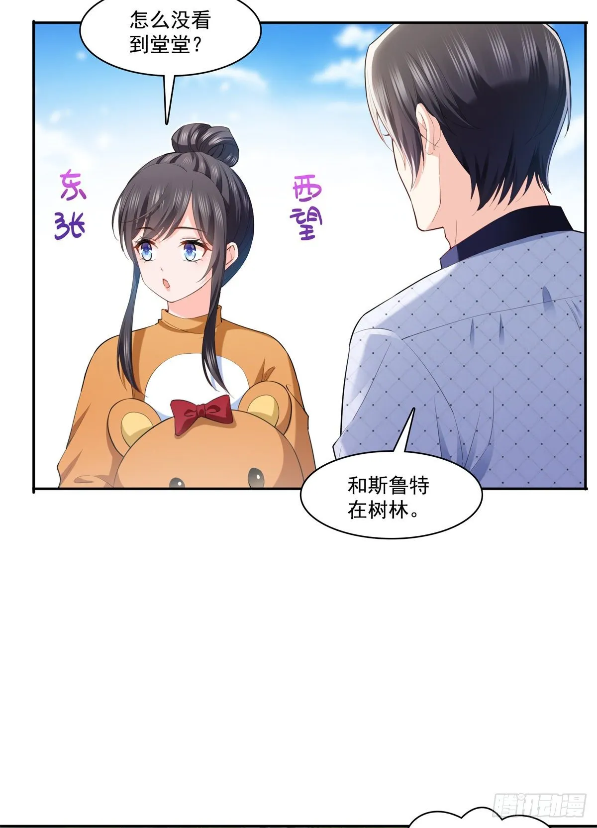 第225话 妈妈可以摸摸堂堂吗 第16页