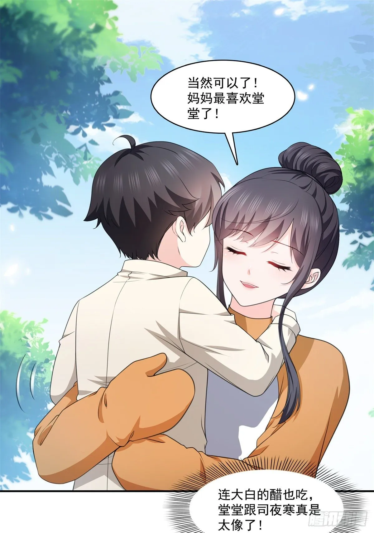 第226话 心思都在你身上 第2页