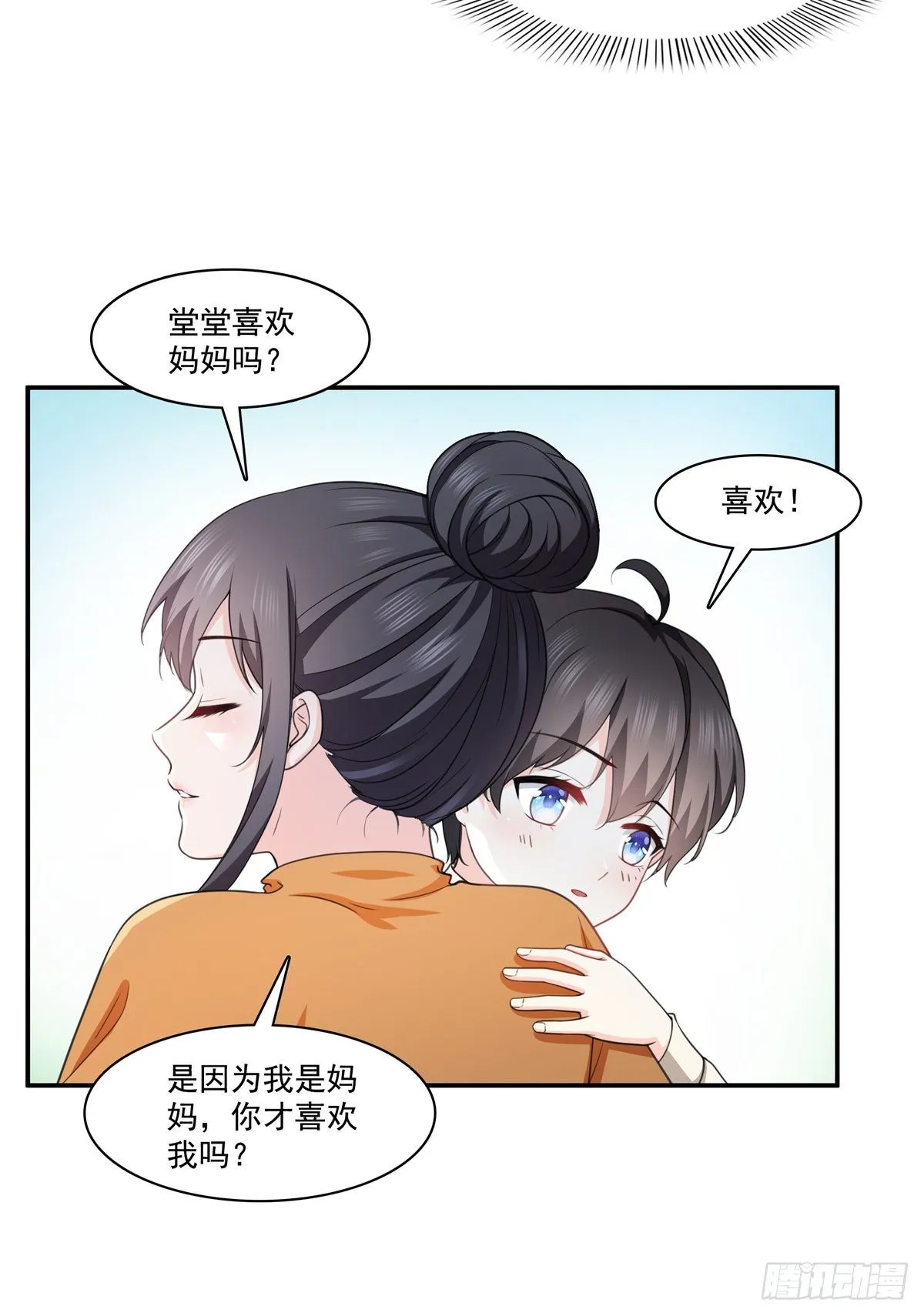 第226话 心思都在你身上 第3页