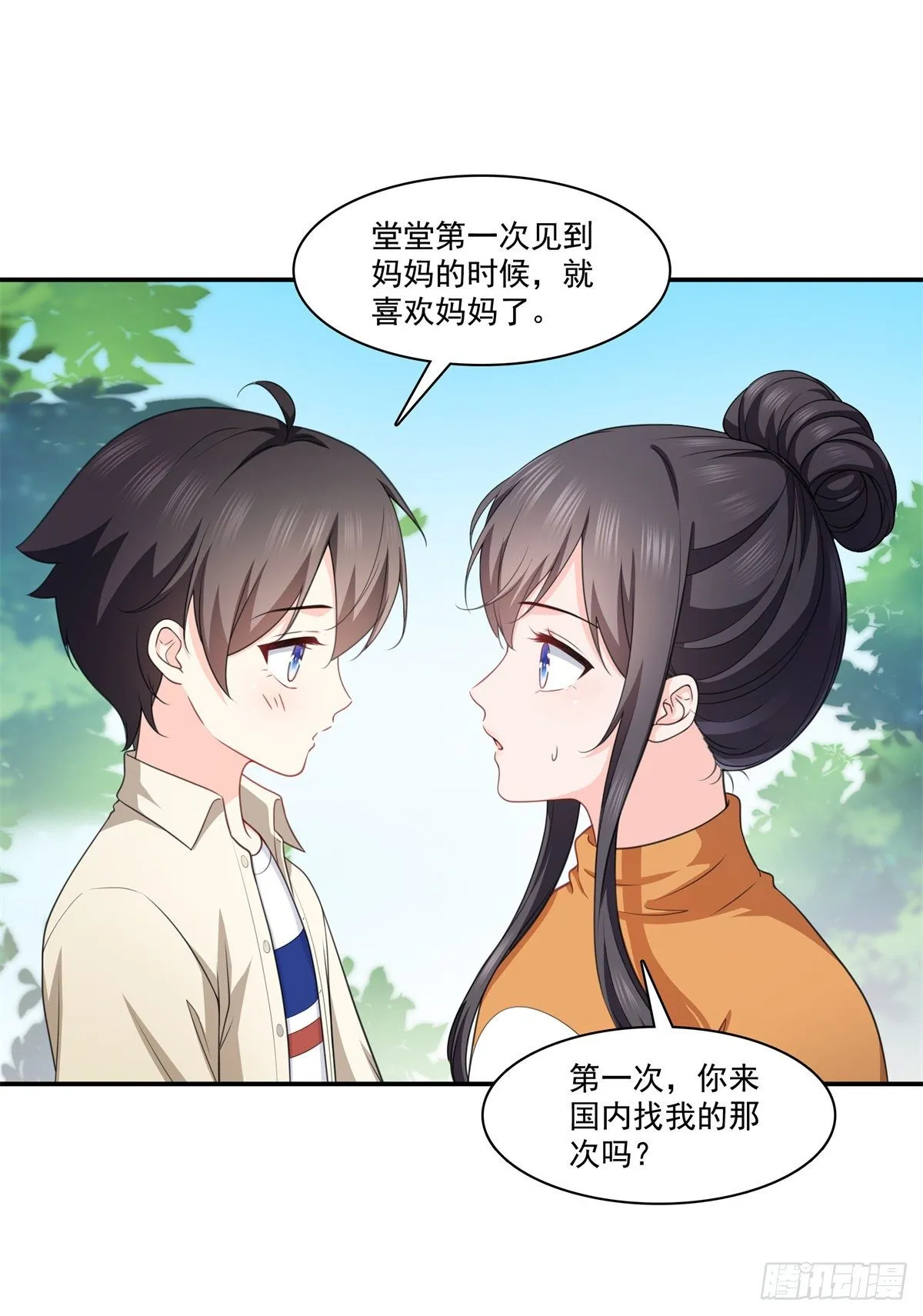 第226话 心思都在你身上 第4页