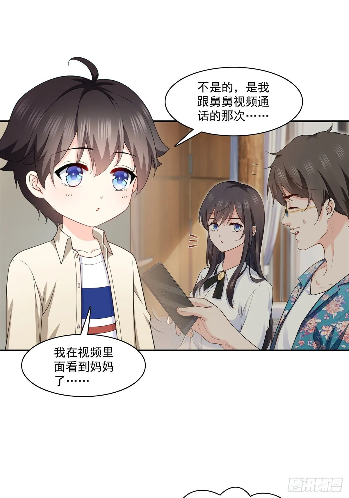第226话 心思都在你身上 第5页