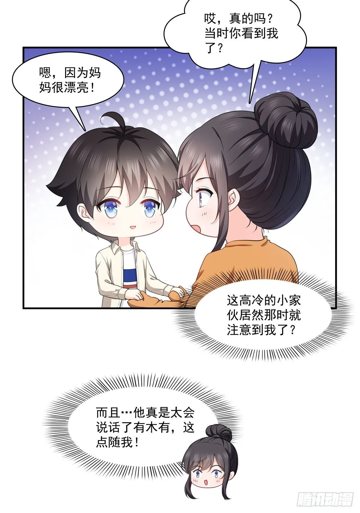 第226话 心思都在你身上 第6页