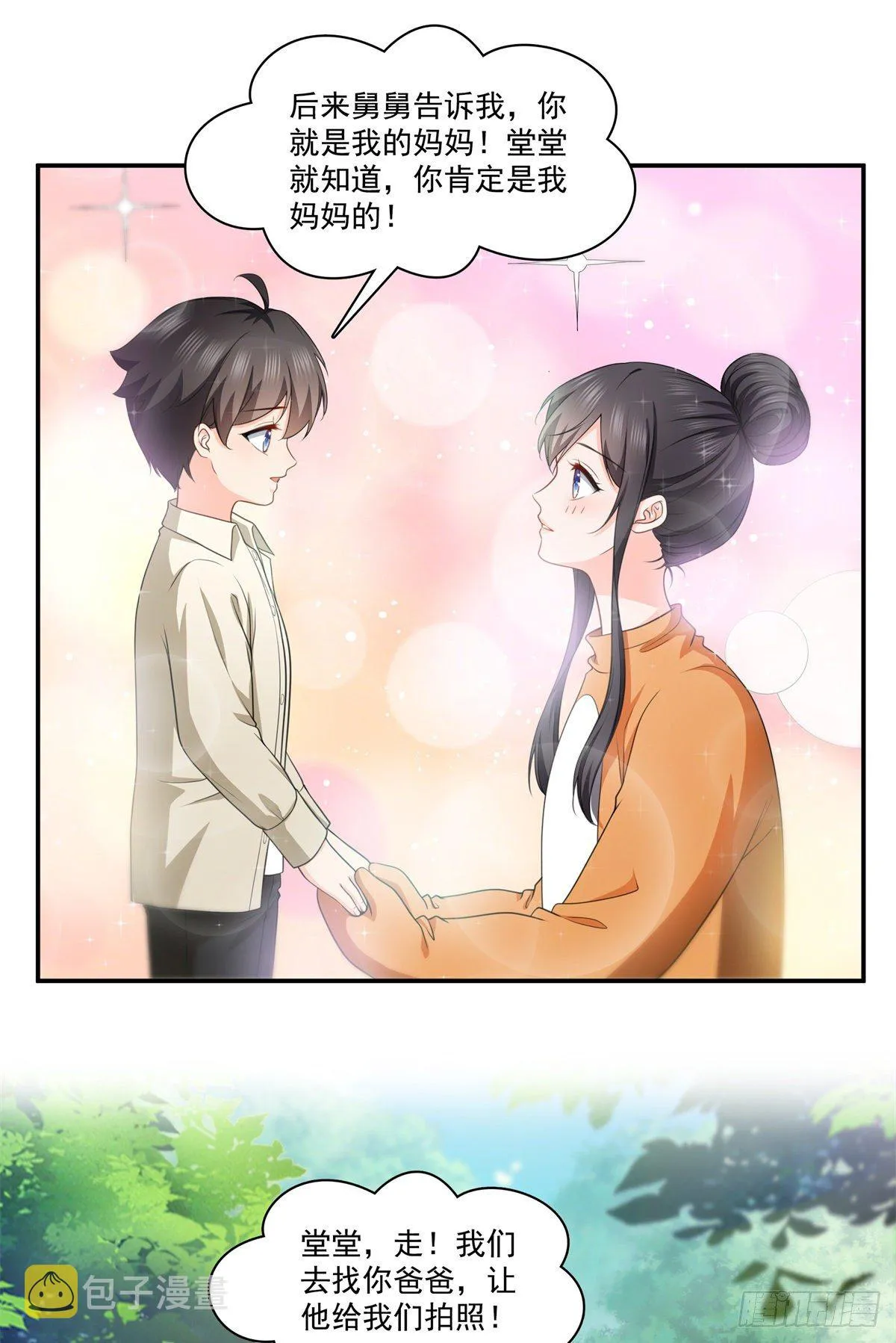 第226话 心思都在你身上 第8页