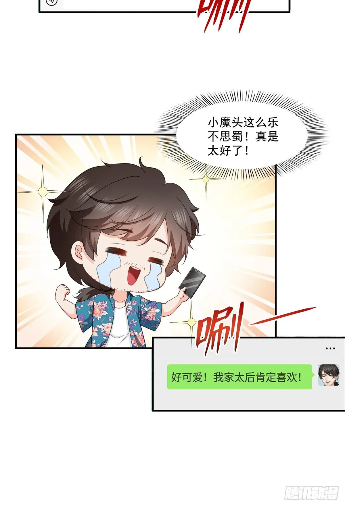 第226话 心思都在你身上 第11页