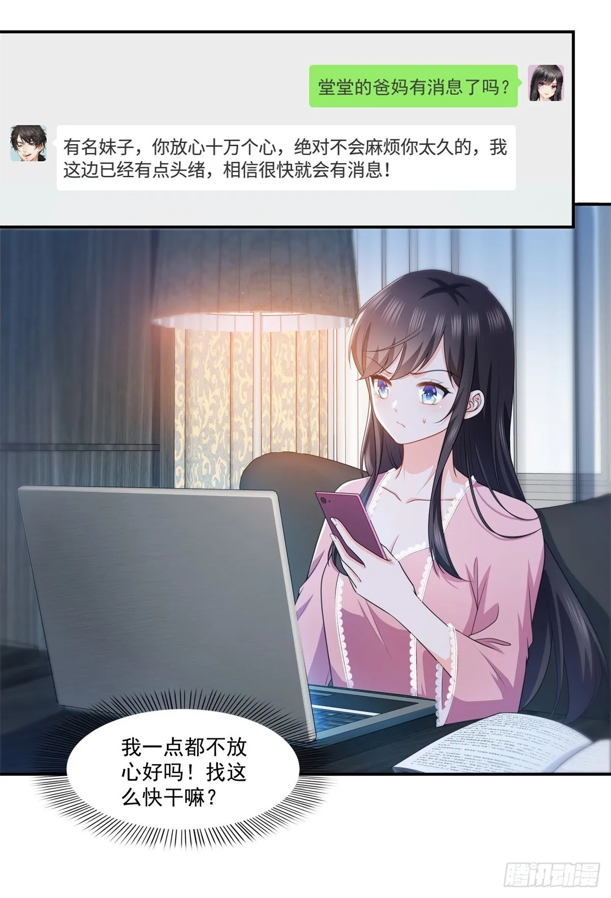 第226话 心思都在你身上 第12页