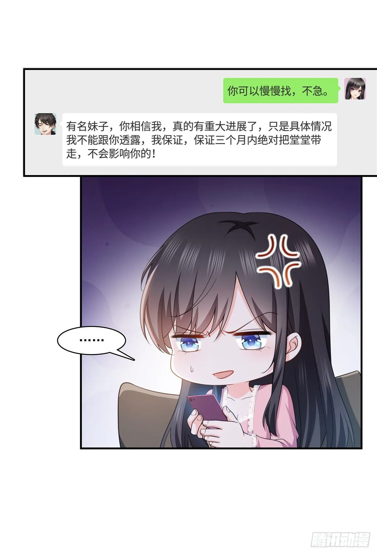 第226话 心思都在你身上 第13页