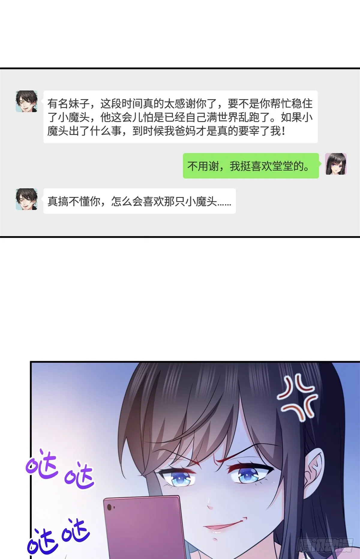 第226话 心思都在你身上 第14页