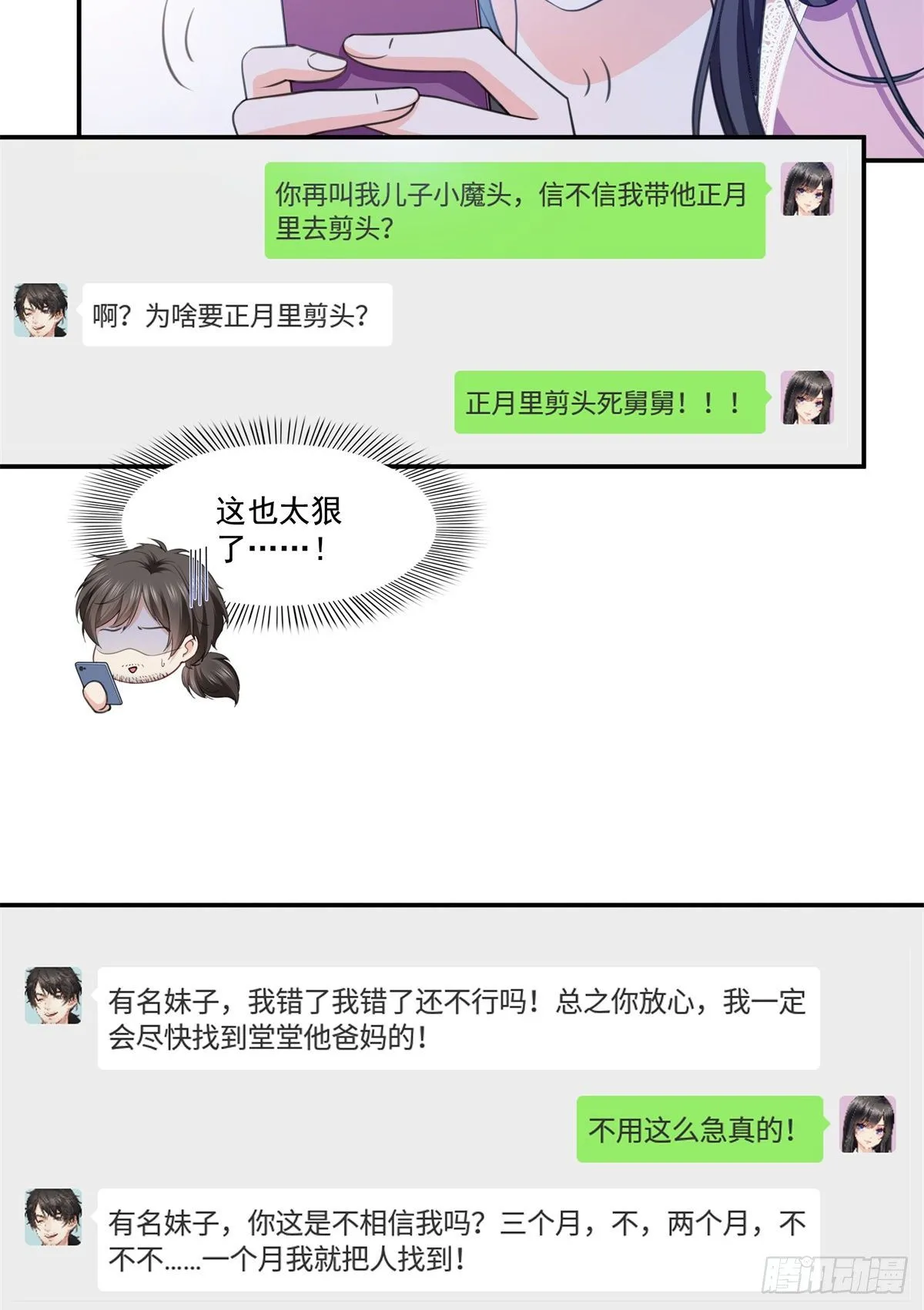 第226话 心思都在你身上 第15页