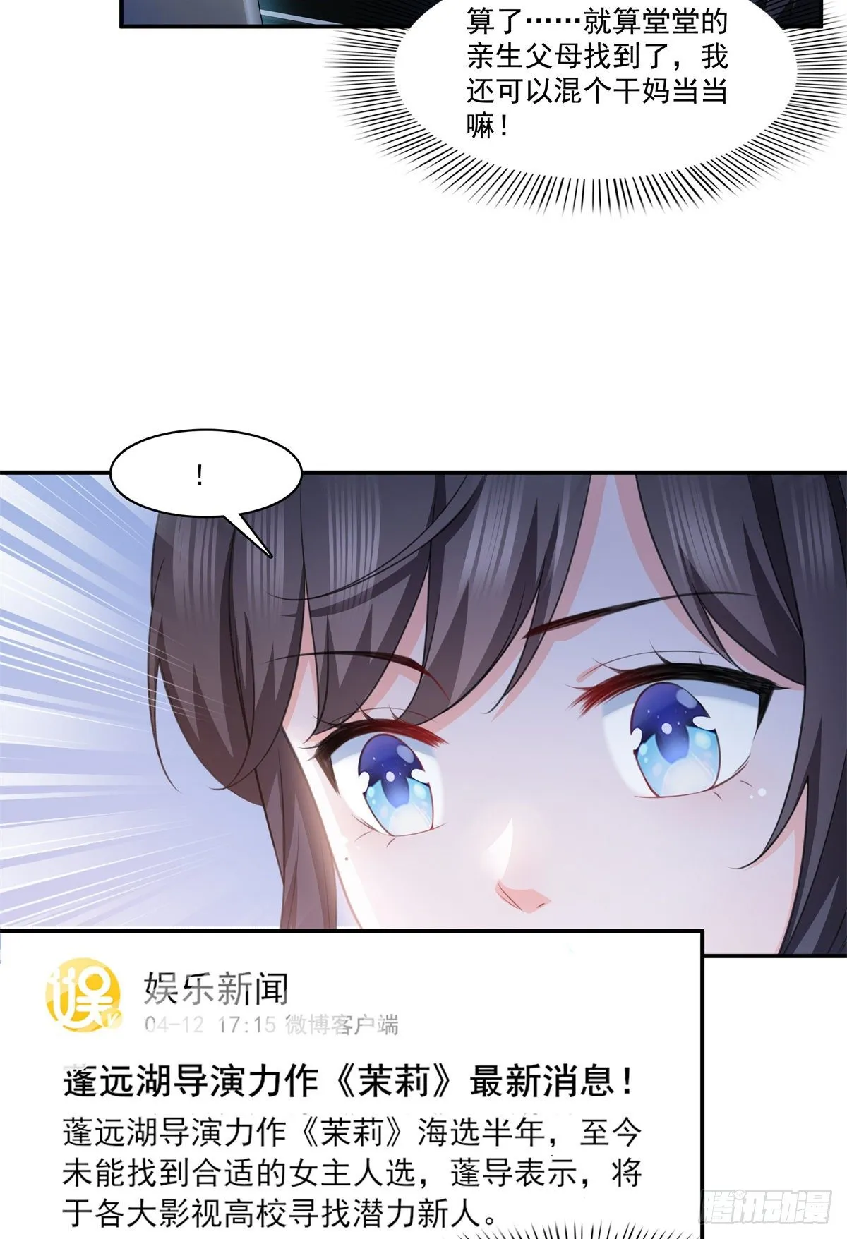 第226话 心思都在你身上 第17页