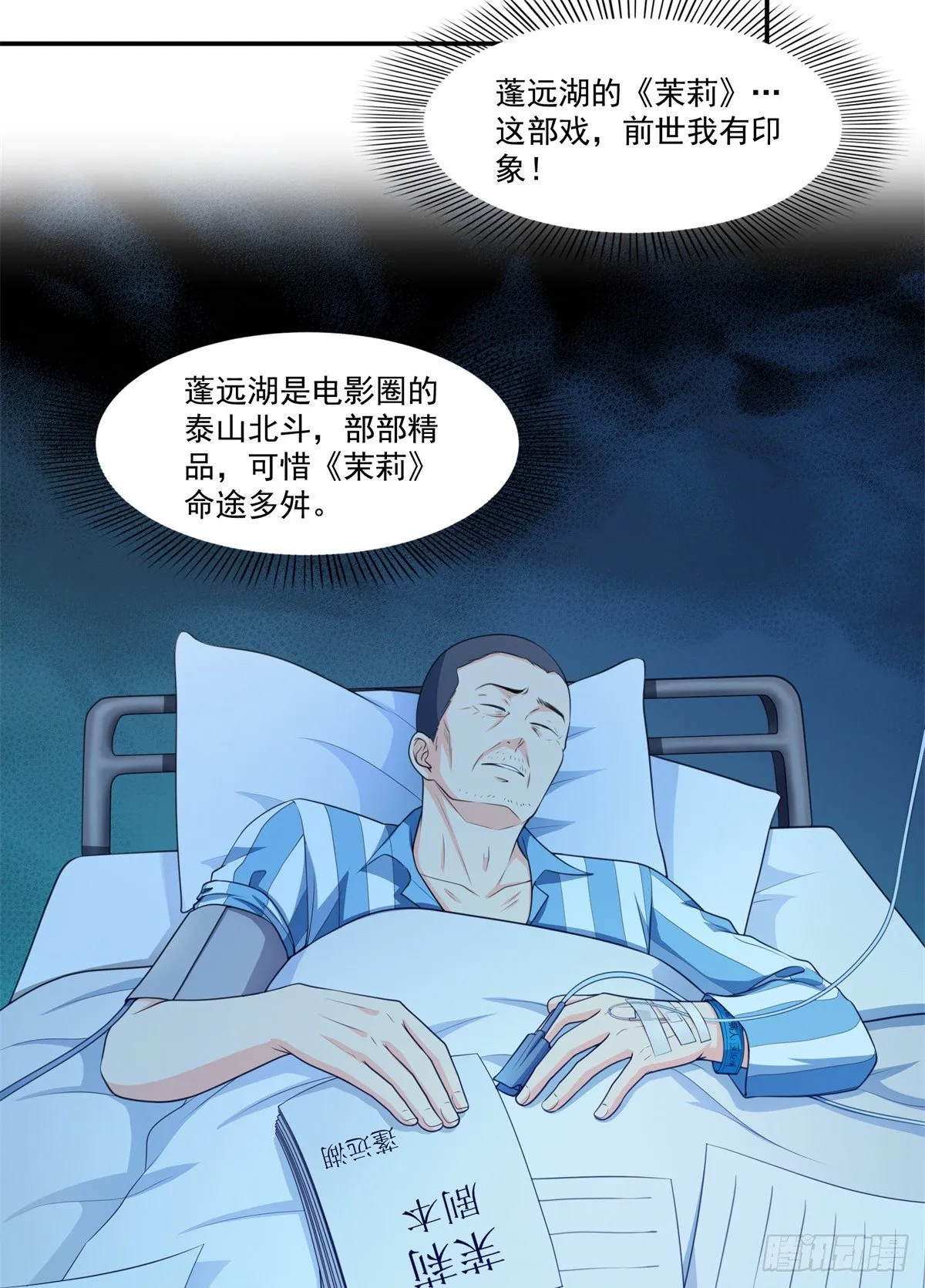 第226话 心思都在你身上 第18页