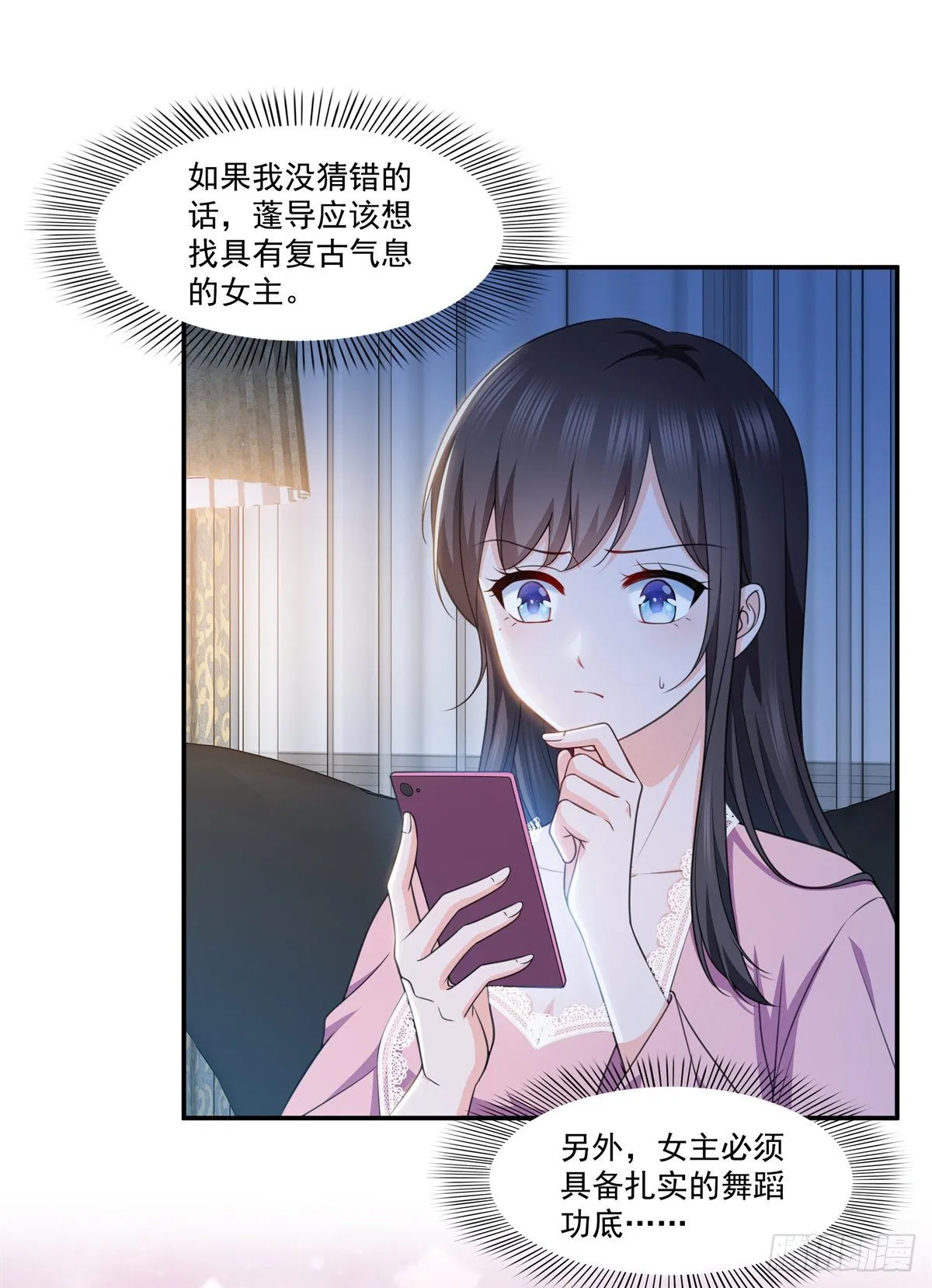 第226话 心思都在你身上 第20页