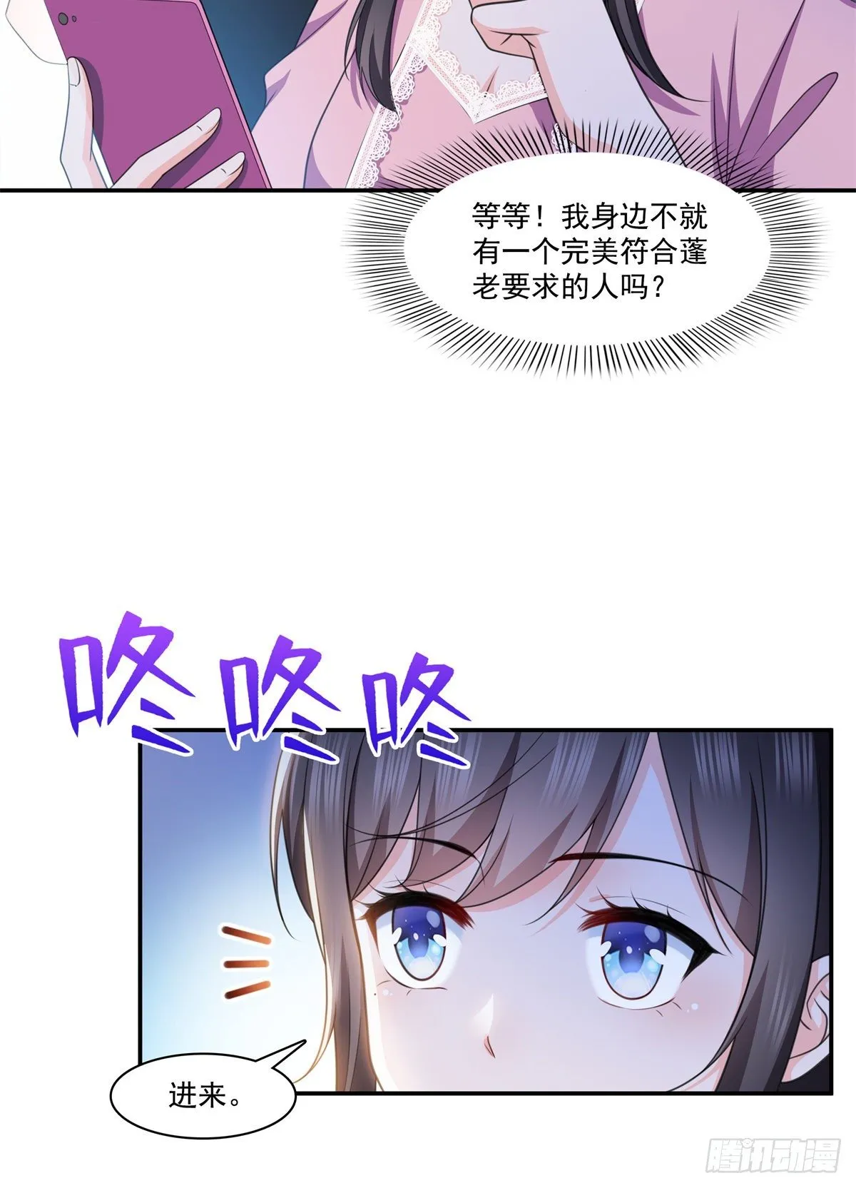 第226话 心思都在你身上 第22页