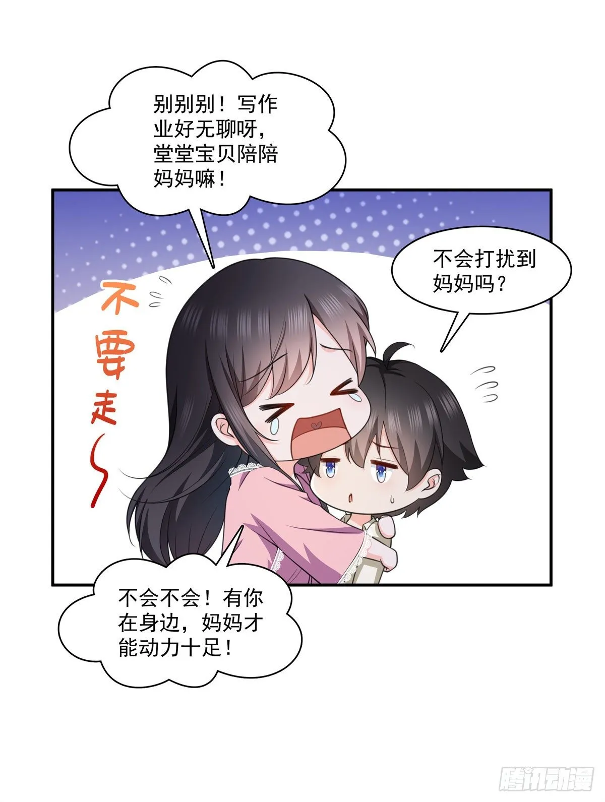 第226话 心思都在你身上 第25页