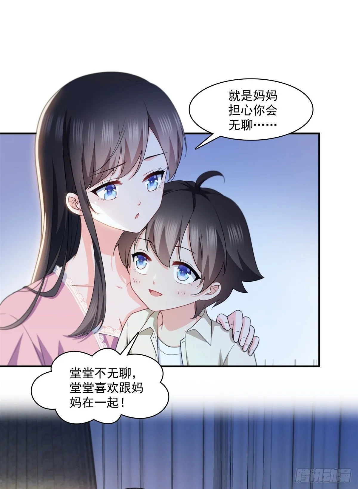 第226话 心思都在你身上 第26页