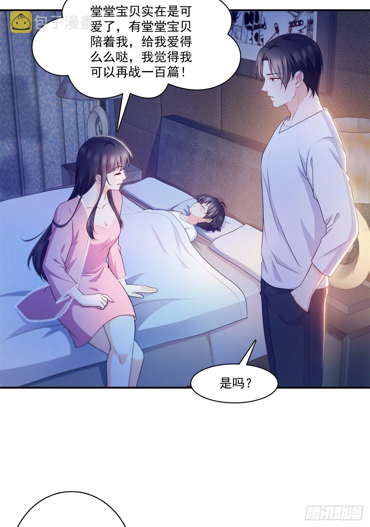 第226话 心思都在你身上 第29页