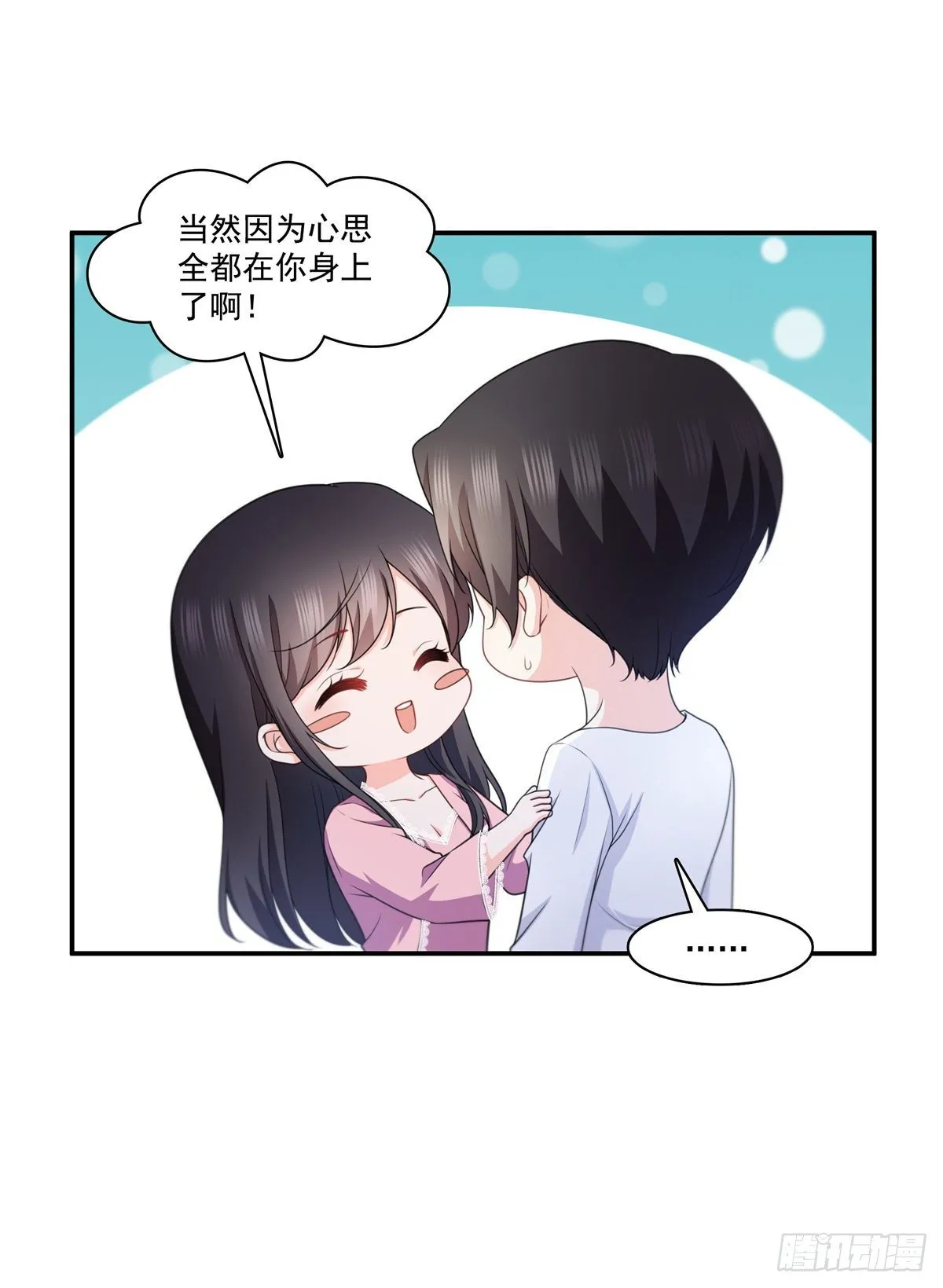 第226话 心思都在你身上 第31页